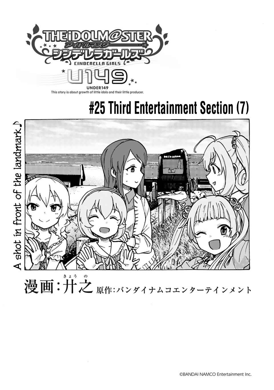 THE iDOLM@STER Cinderella Girls - U149 Chapter 25 - Page 1