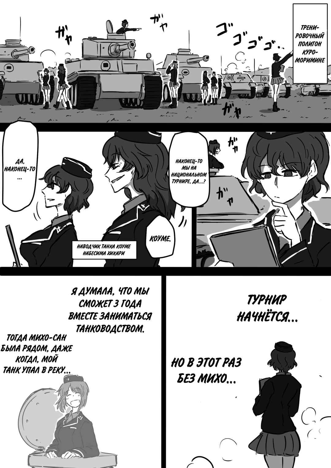 Girls und Panzer - Unofficial Story - Koume's Road Chapter 12 - Page 5