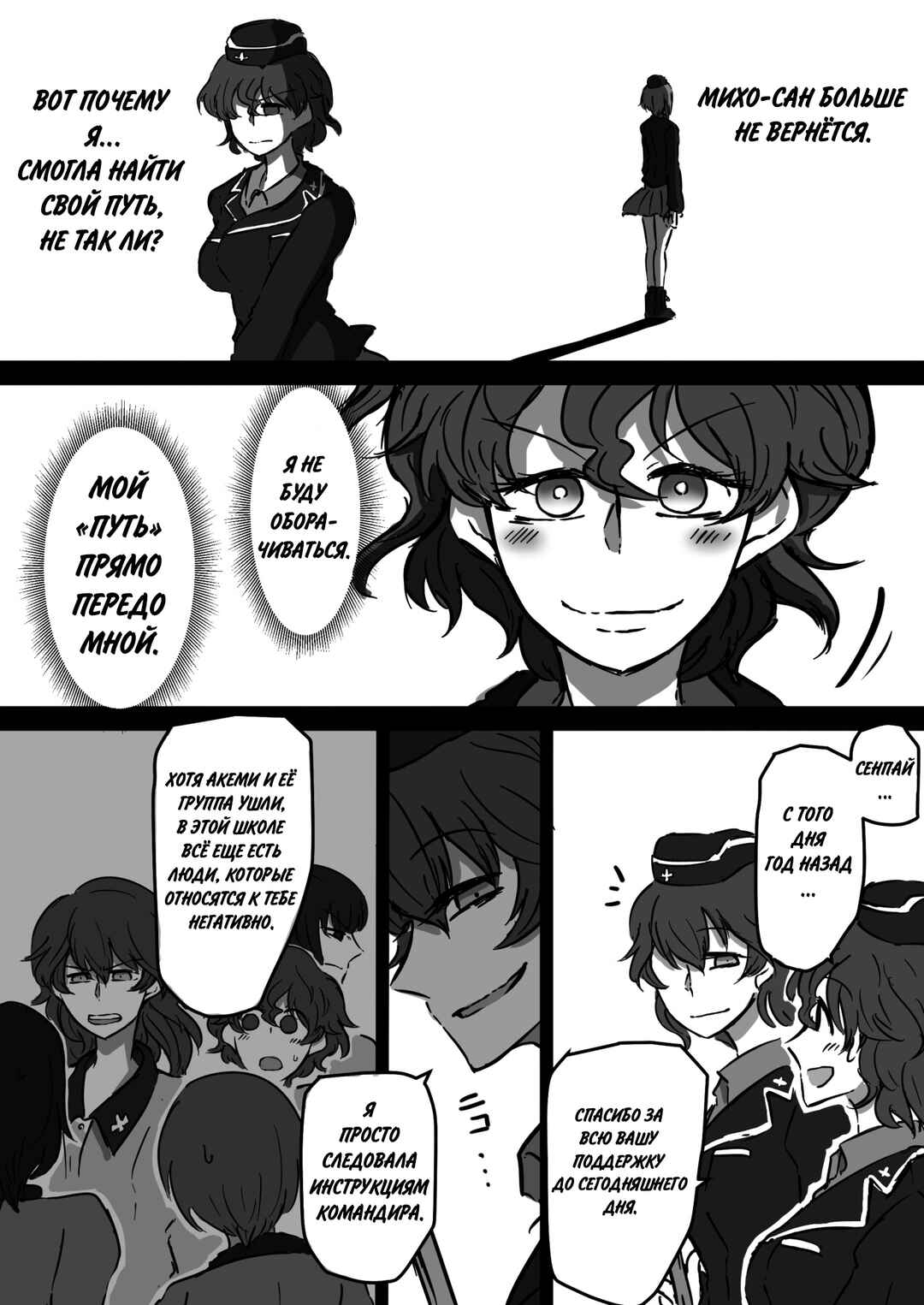 Girls und Panzer - Unofficial Story - Koume's Road Chapter 12 - Page 7