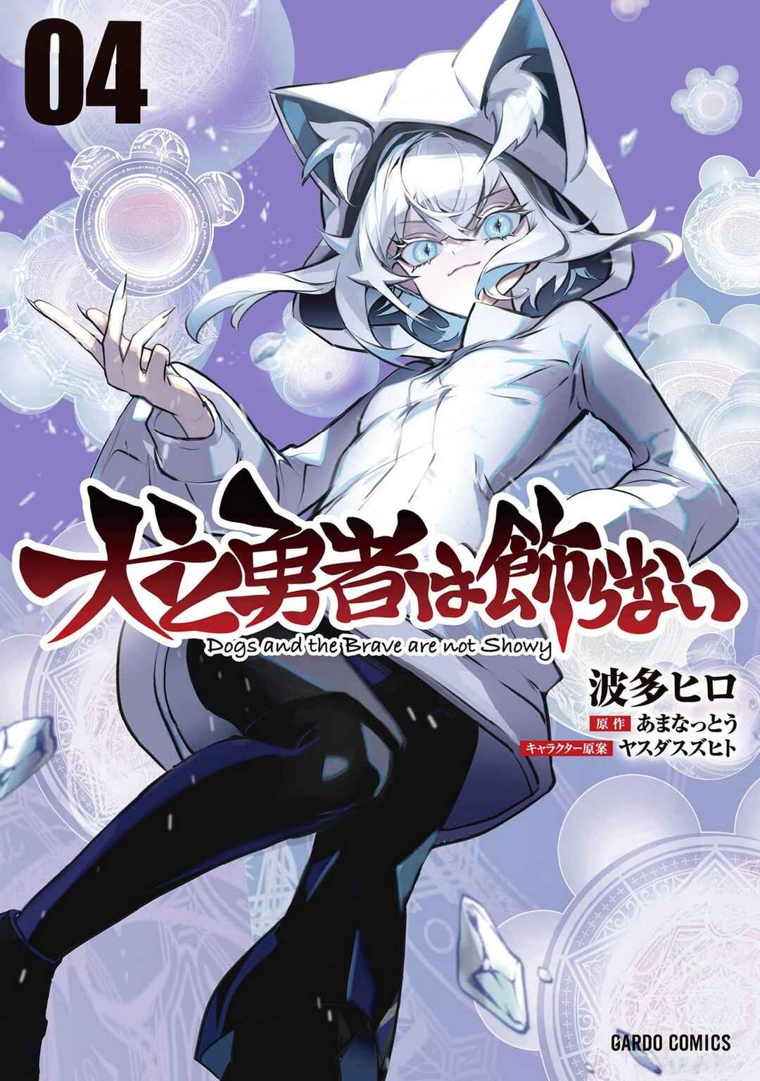 Inu to Yuusha wa Kazaranai Chapter 18 - Page 1