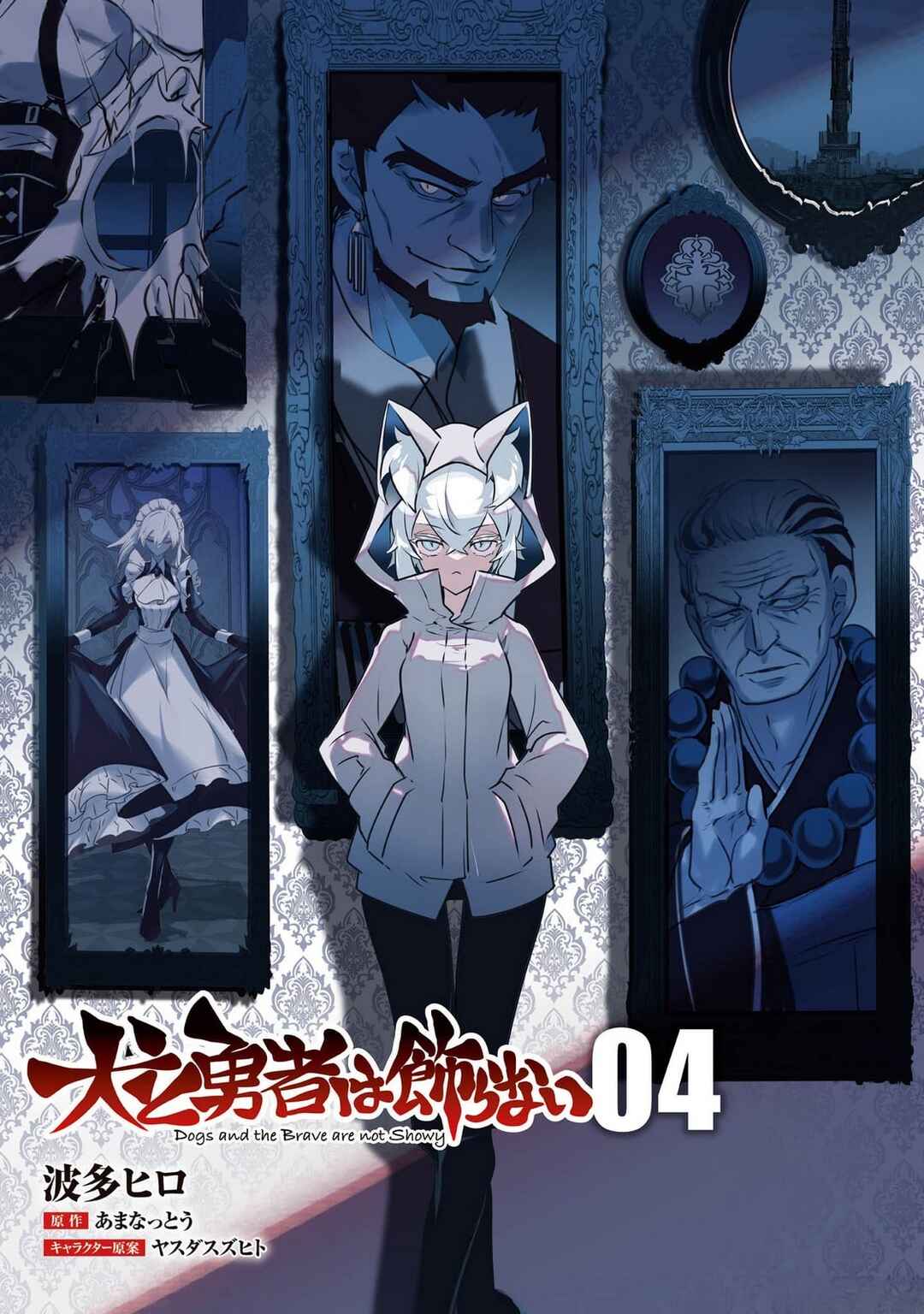 Inu to Yuusha wa Kazaranai Chapter 18 - Page 2
