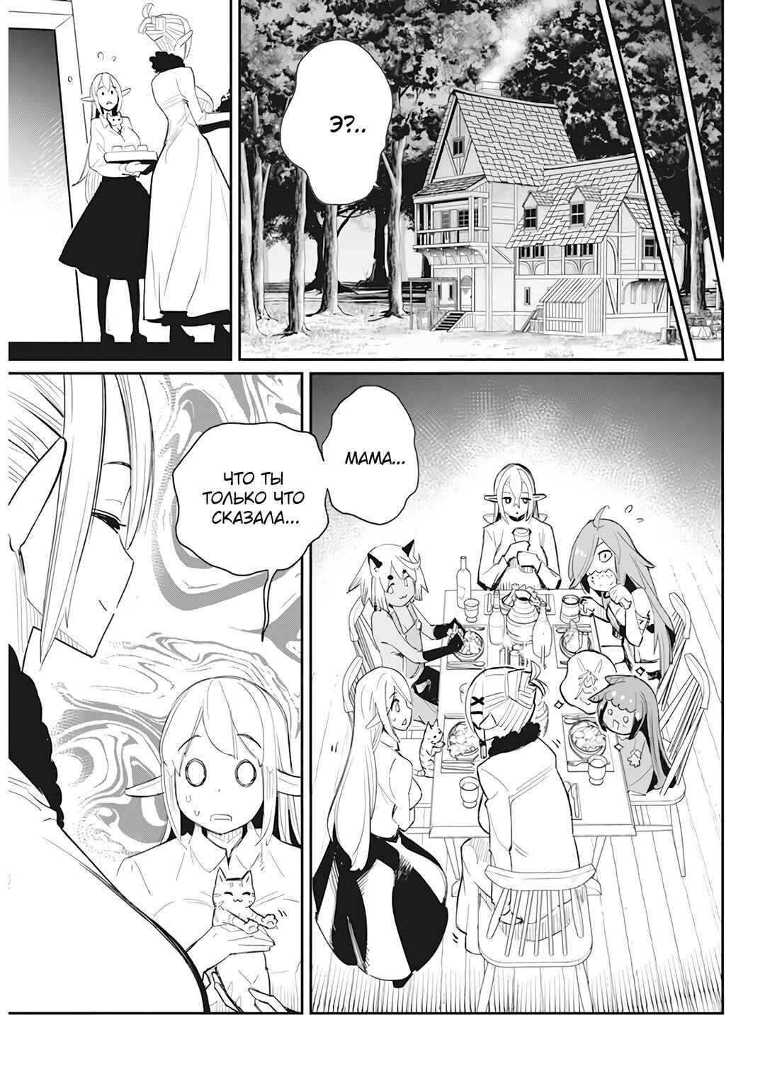 S-Rank Monster no "Behemoth" dakedo, Neko to Machigawarete Elf Musume no Pet to Shite Kurashitemasu Chapter 55 - Page 10