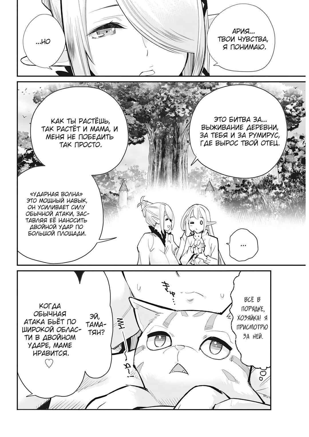 S-Rank Monster no "Behemoth" dakedo, Neko to Machigawarete Elf Musume no Pet to Shite Kurashitemasu Chapter 55 - Page 13