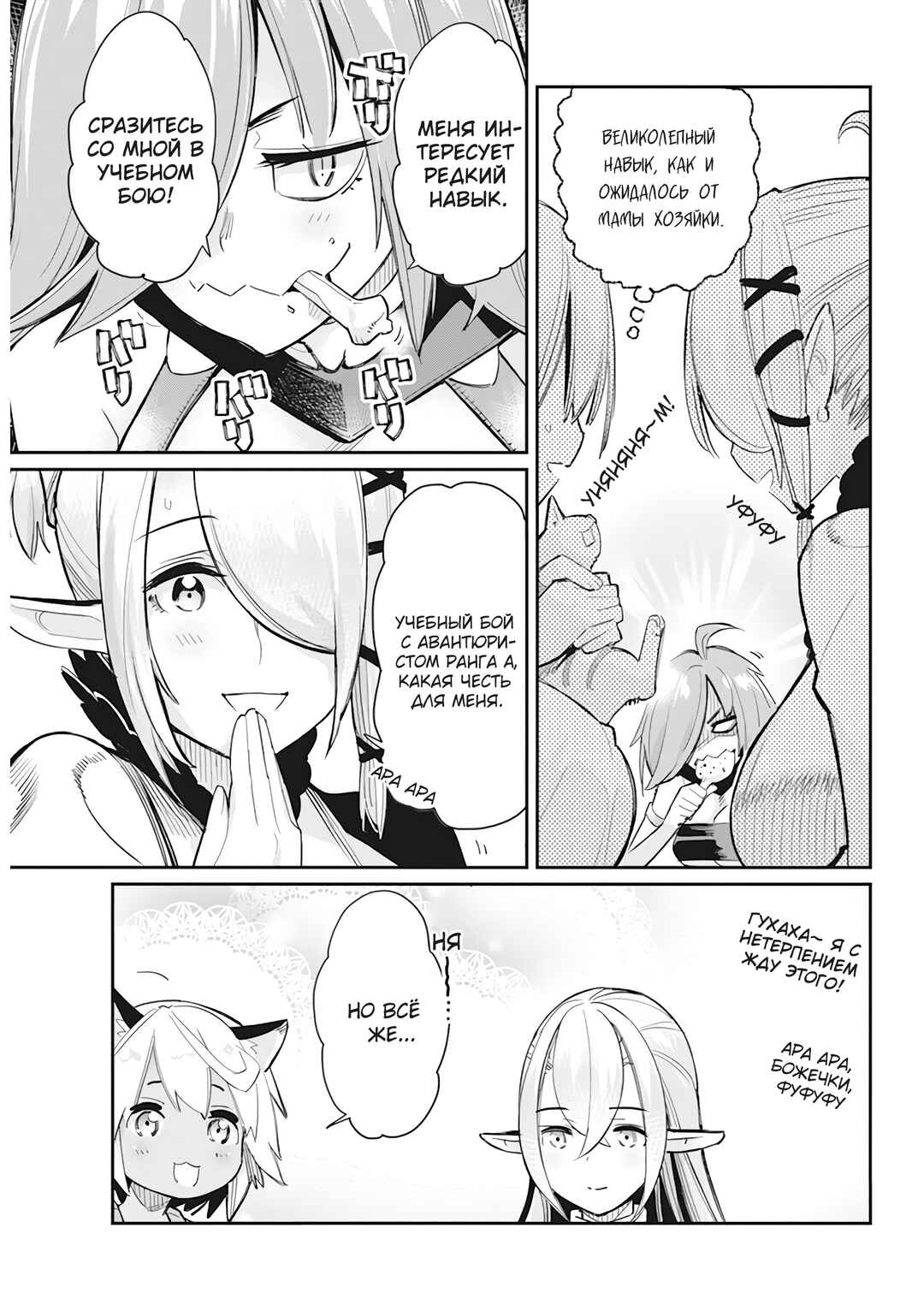 S-Rank Monster no "Behemoth" dakedo, Neko to Machigawarete Elf Musume no Pet to Shite Kurashitemasu Chapter 55 - Page 14