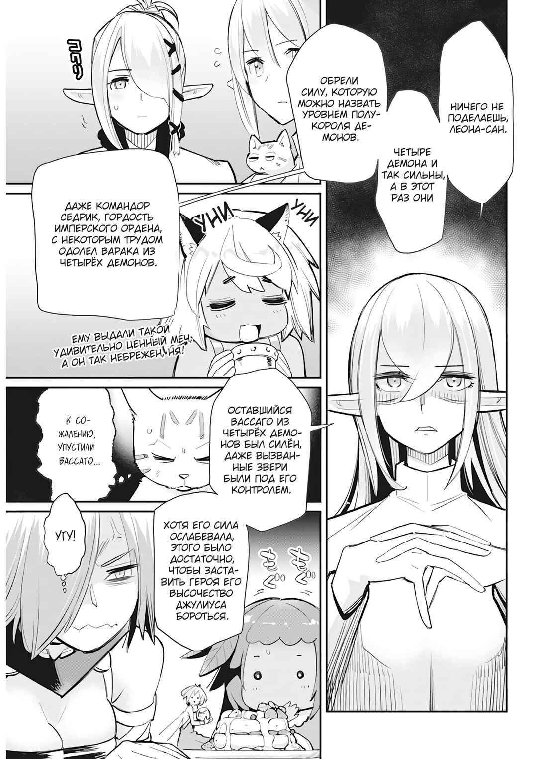 S-Rank Monster no "Behemoth" dakedo, Neko to Machigawarete Elf Musume no Pet to Shite Kurashitemasu Chapter 55 - Page 16
