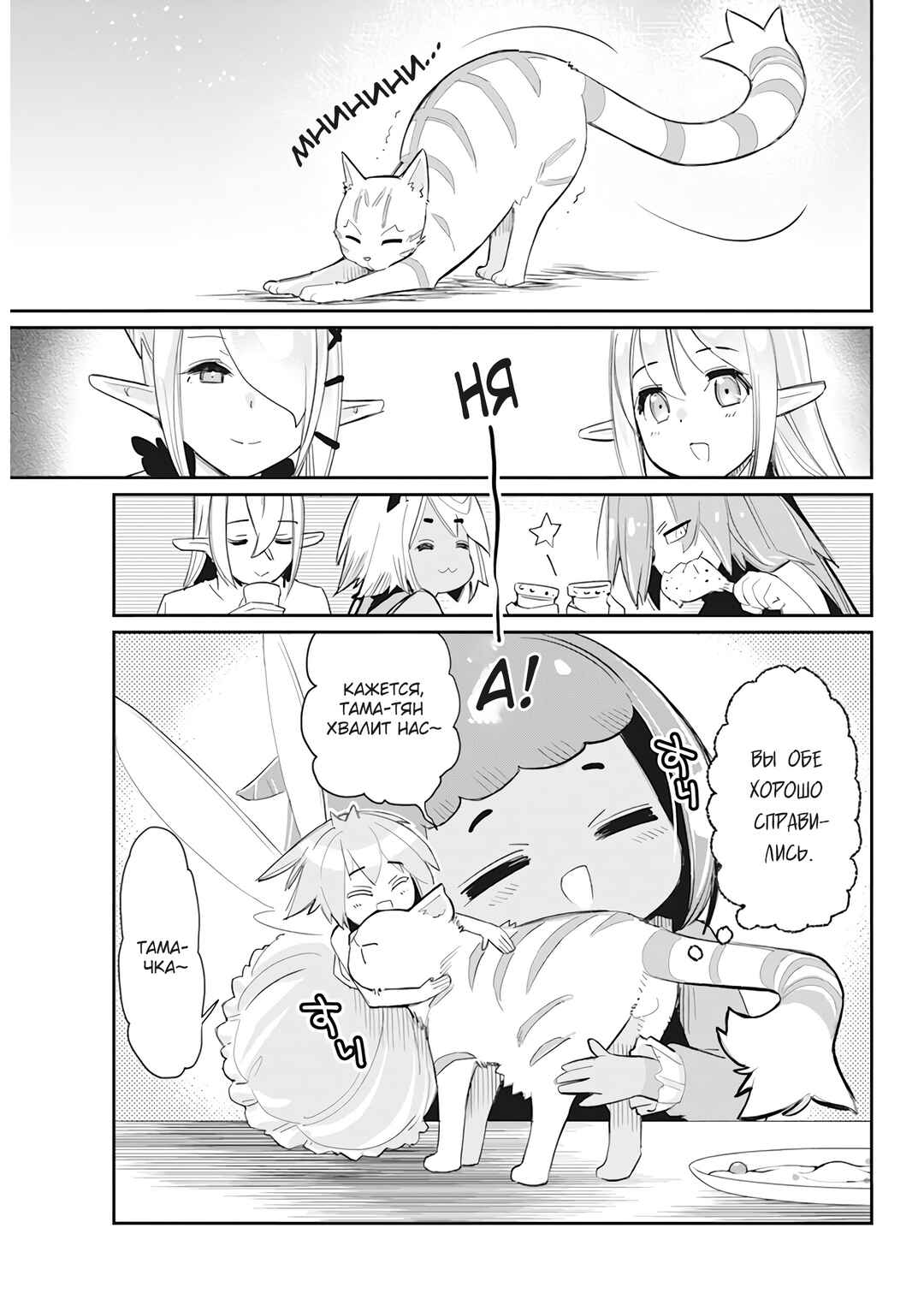S-Rank Monster no "Behemoth" dakedo, Neko to Machigawarete Elf Musume no Pet to Shite Kurashitemasu Chapter 55 - Page 18