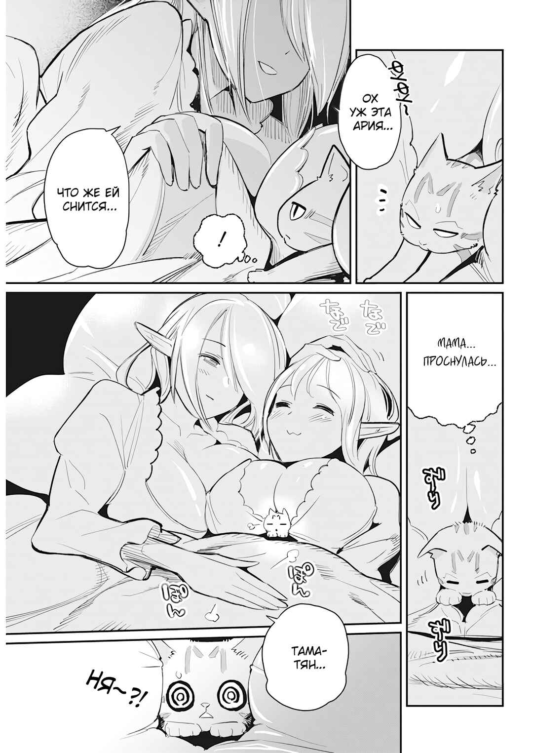 S-Rank Monster no "Behemoth" dakedo, Neko to Machigawarete Elf Musume no Pet to Shite Kurashitemasu Chapter 55 - Page 21