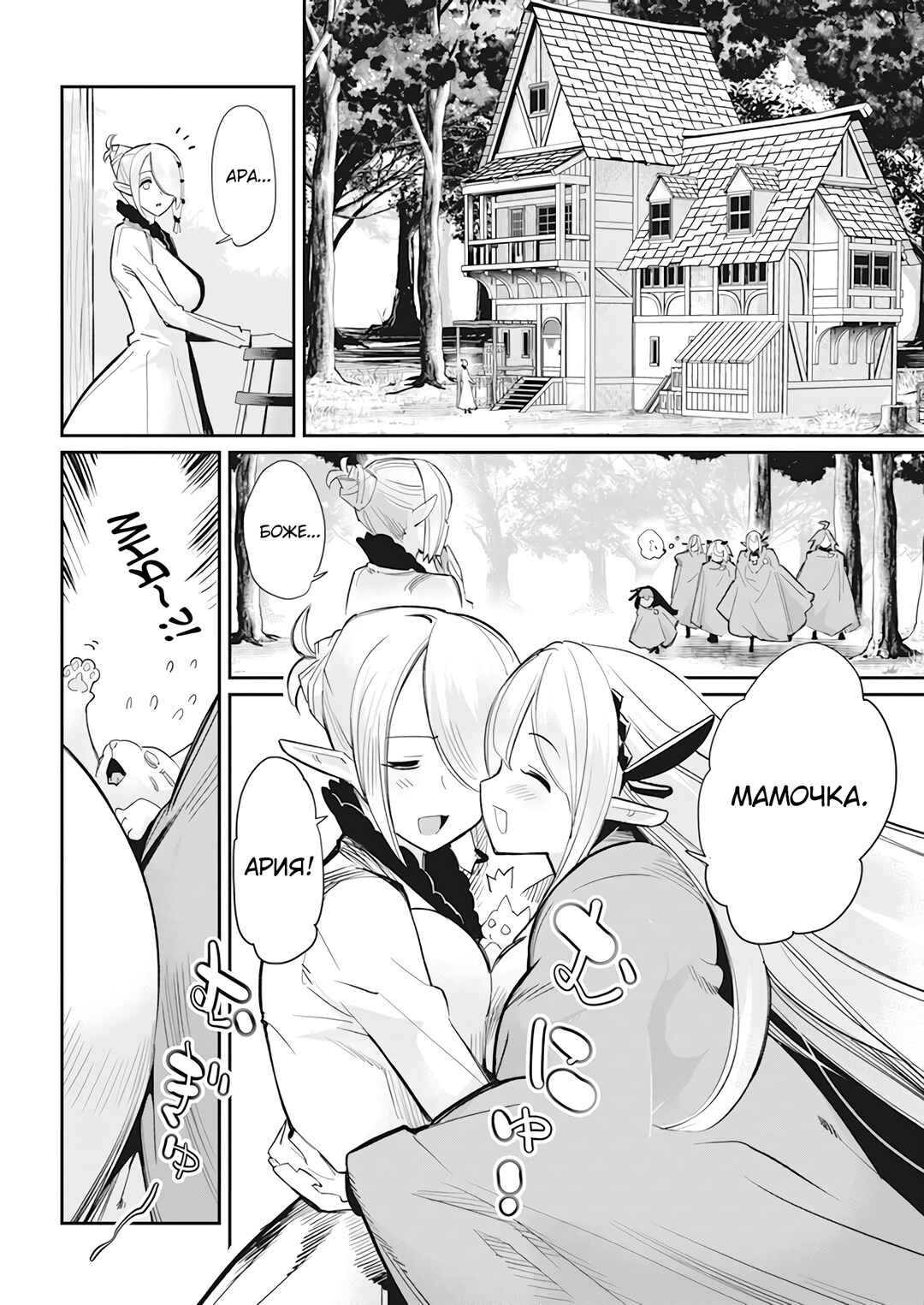 S-Rank Monster no "Behemoth" dakedo, Neko to Machigawarete Elf Musume no Pet to Shite Kurashitemasu Chapter 55 - Page 3