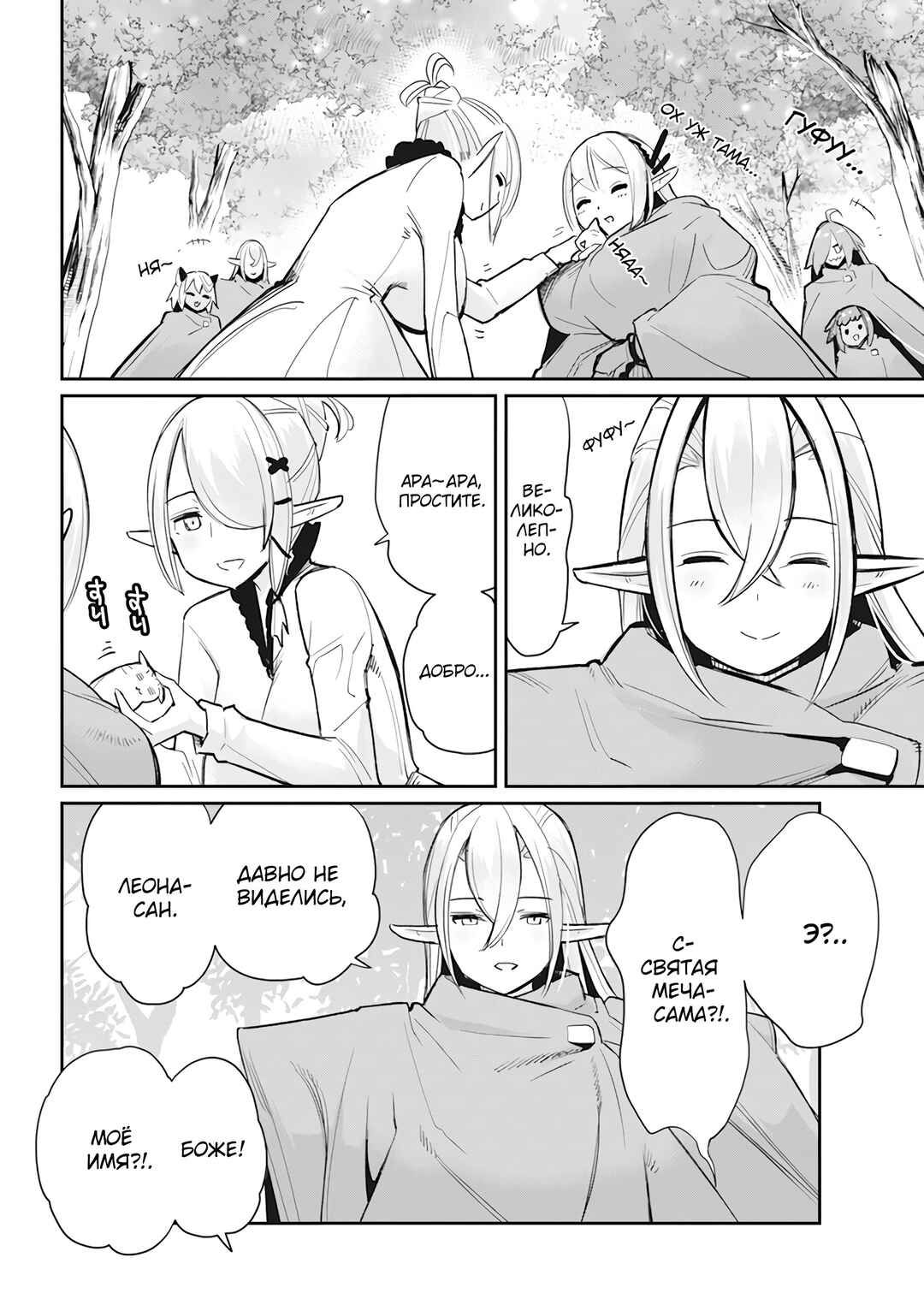 S-Rank Monster no "Behemoth" dakedo, Neko to Machigawarete Elf Musume no Pet to Shite Kurashitemasu Chapter 55 - Page 5
