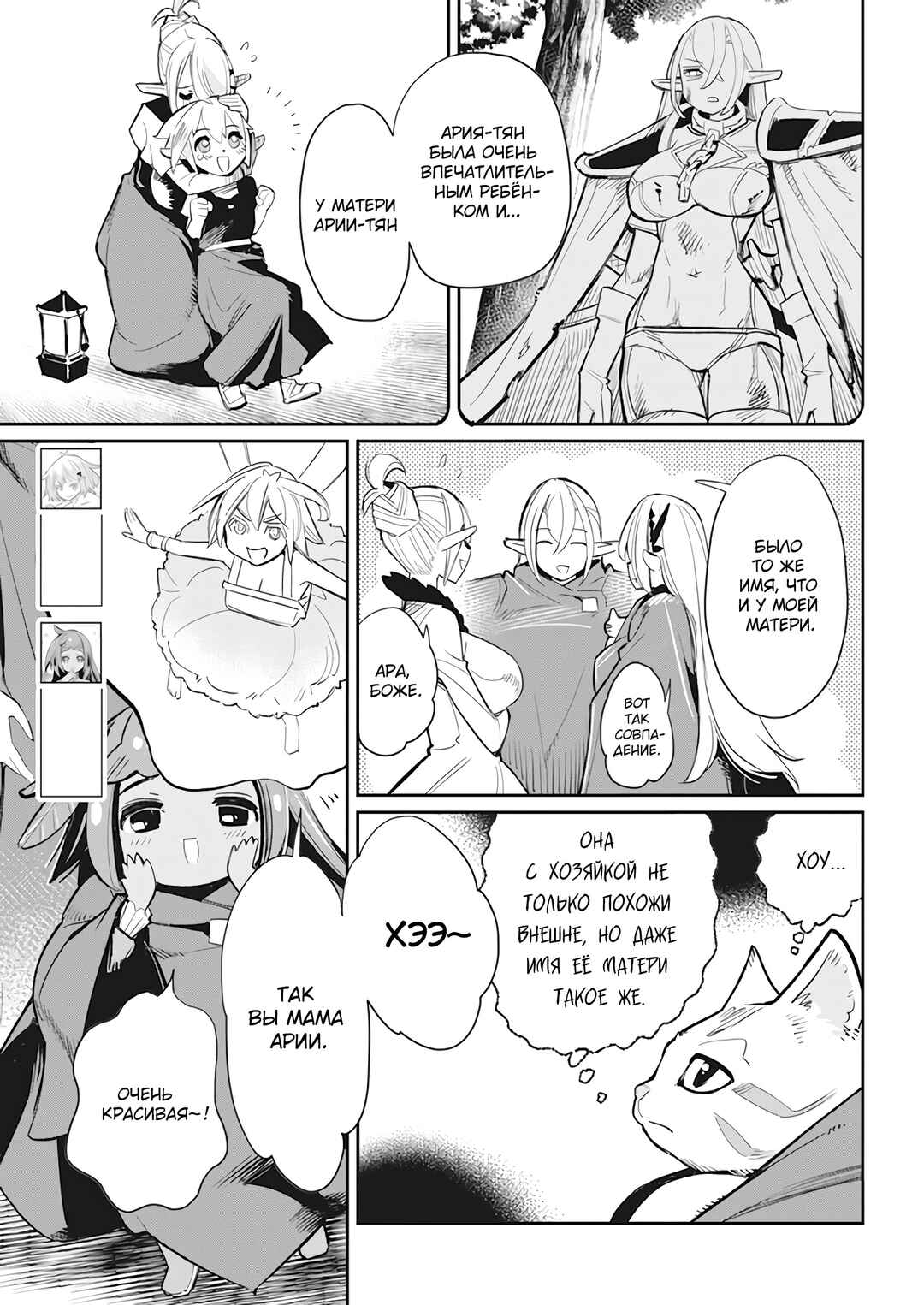 S-Rank Monster no "Behemoth" dakedo, Neko to Machigawarete Elf Musume no Pet to Shite Kurashitemasu Chapter 55 - Page 6