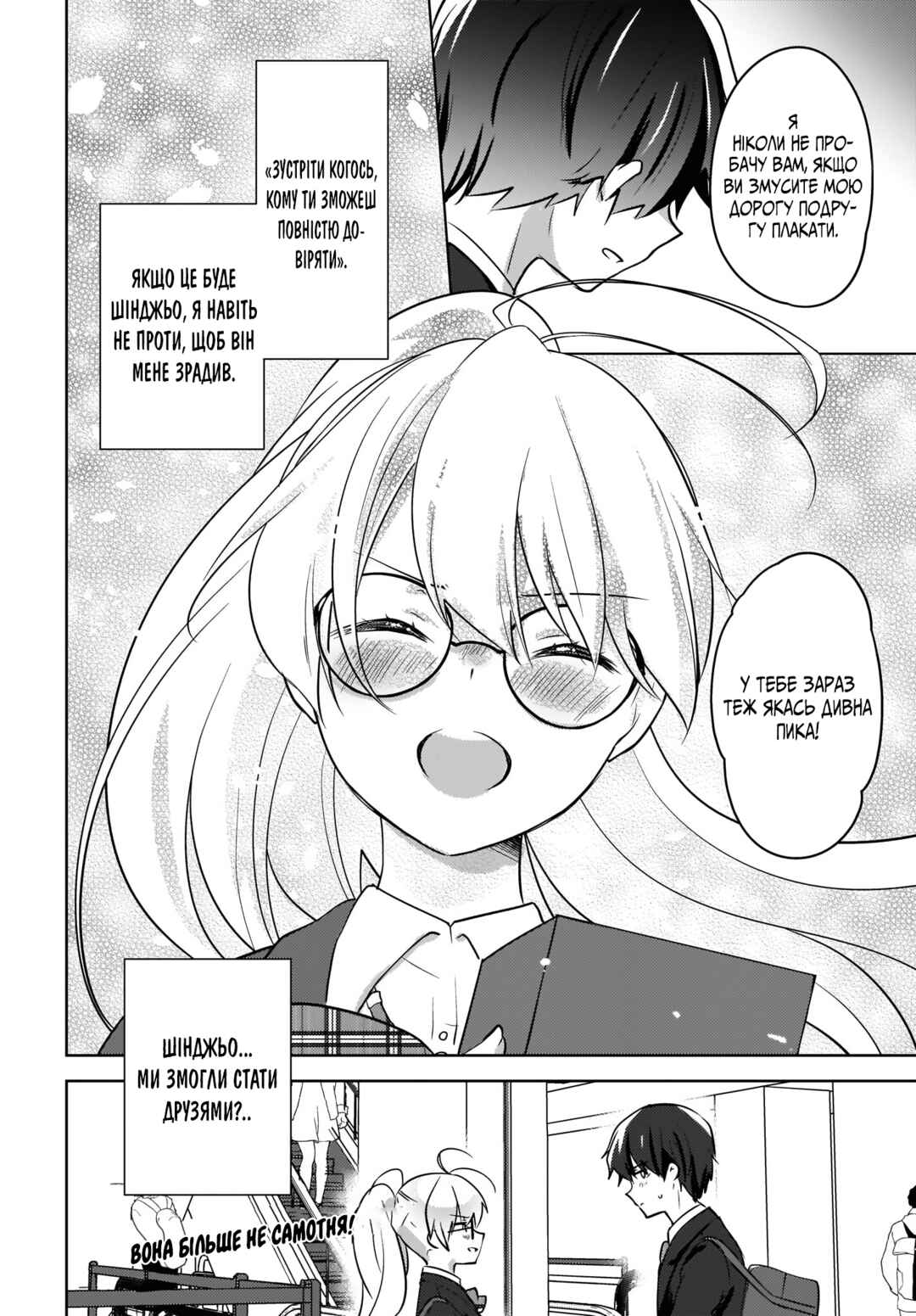 Nyanta to Pomeko: Imasara Shinjiteiru to Iwaretemo Mou Teokure da Chapter 9 - Page 26