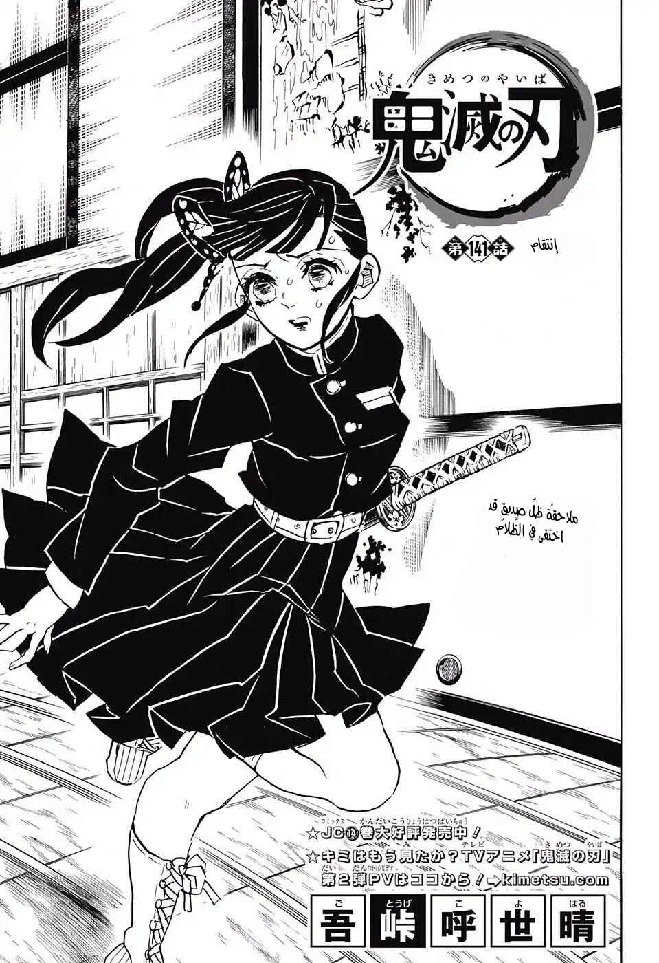 Demon Slayer: Kimetsu no Yaiba Chapter 141 - Page 1