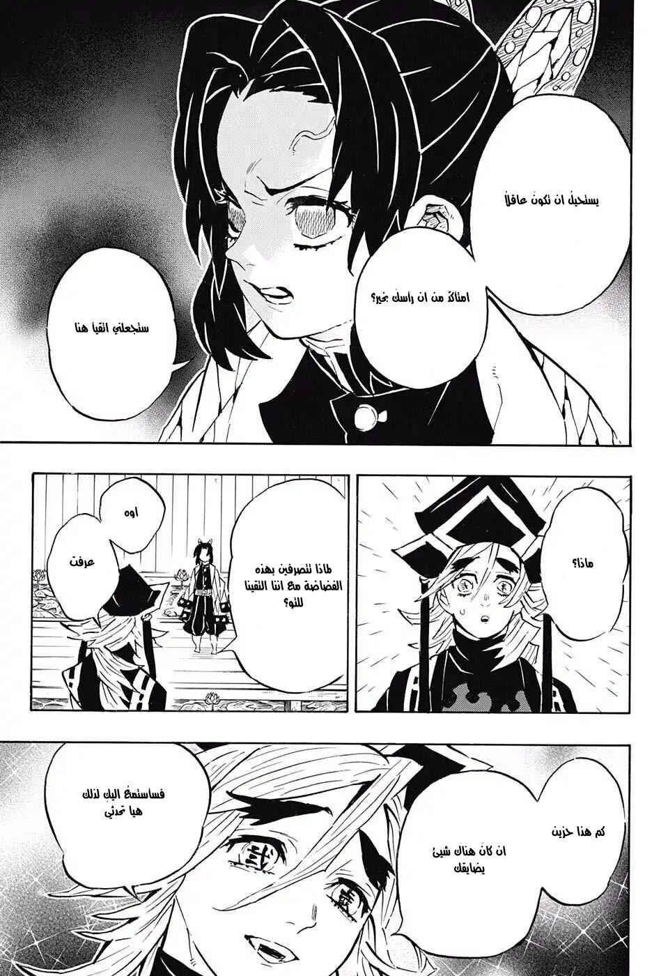 Demon Slayer: Kimetsu no Yaiba Chapter 141 - Page 11