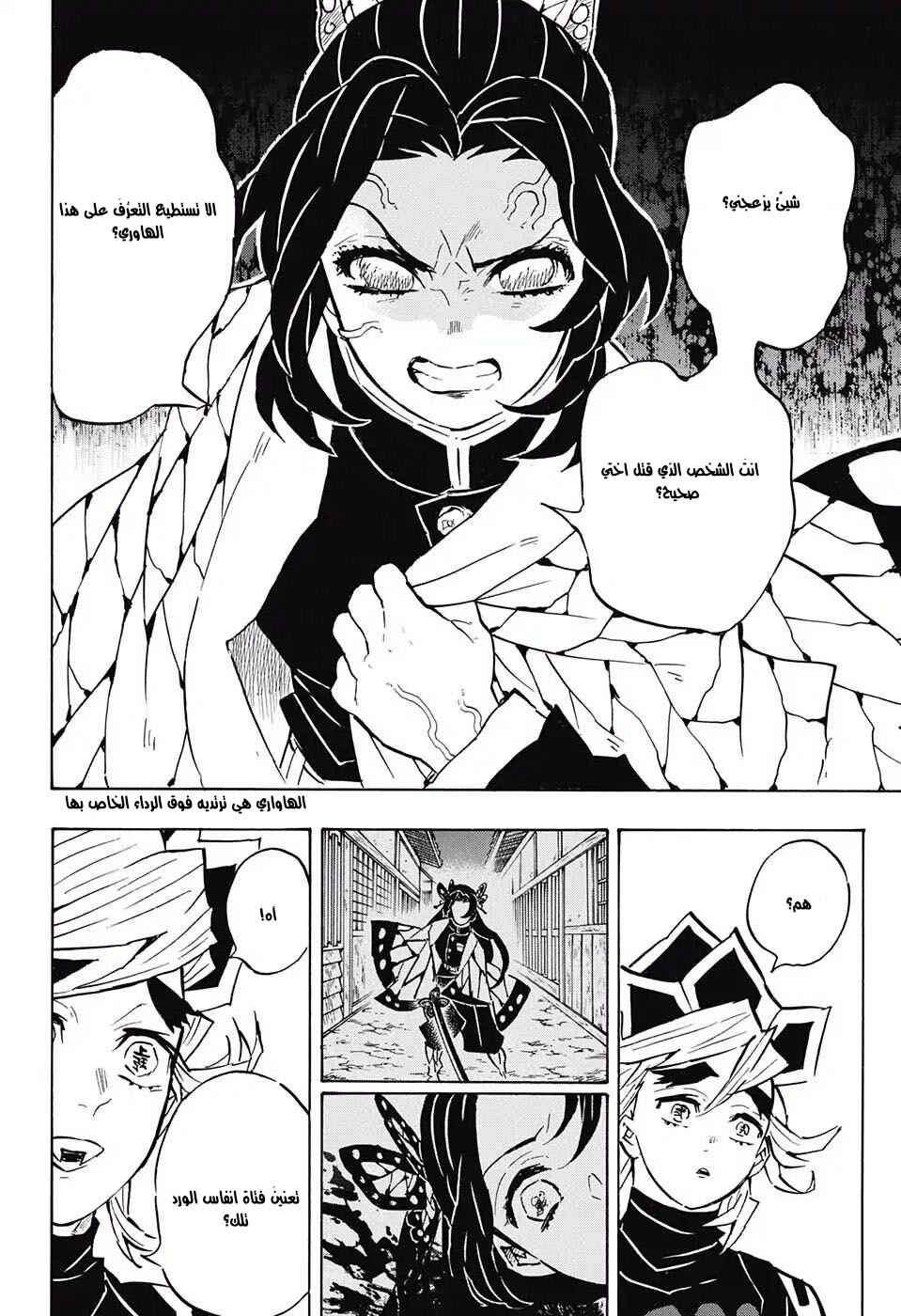 Demon Slayer: Kimetsu no Yaiba Chapter 141 - Page 12