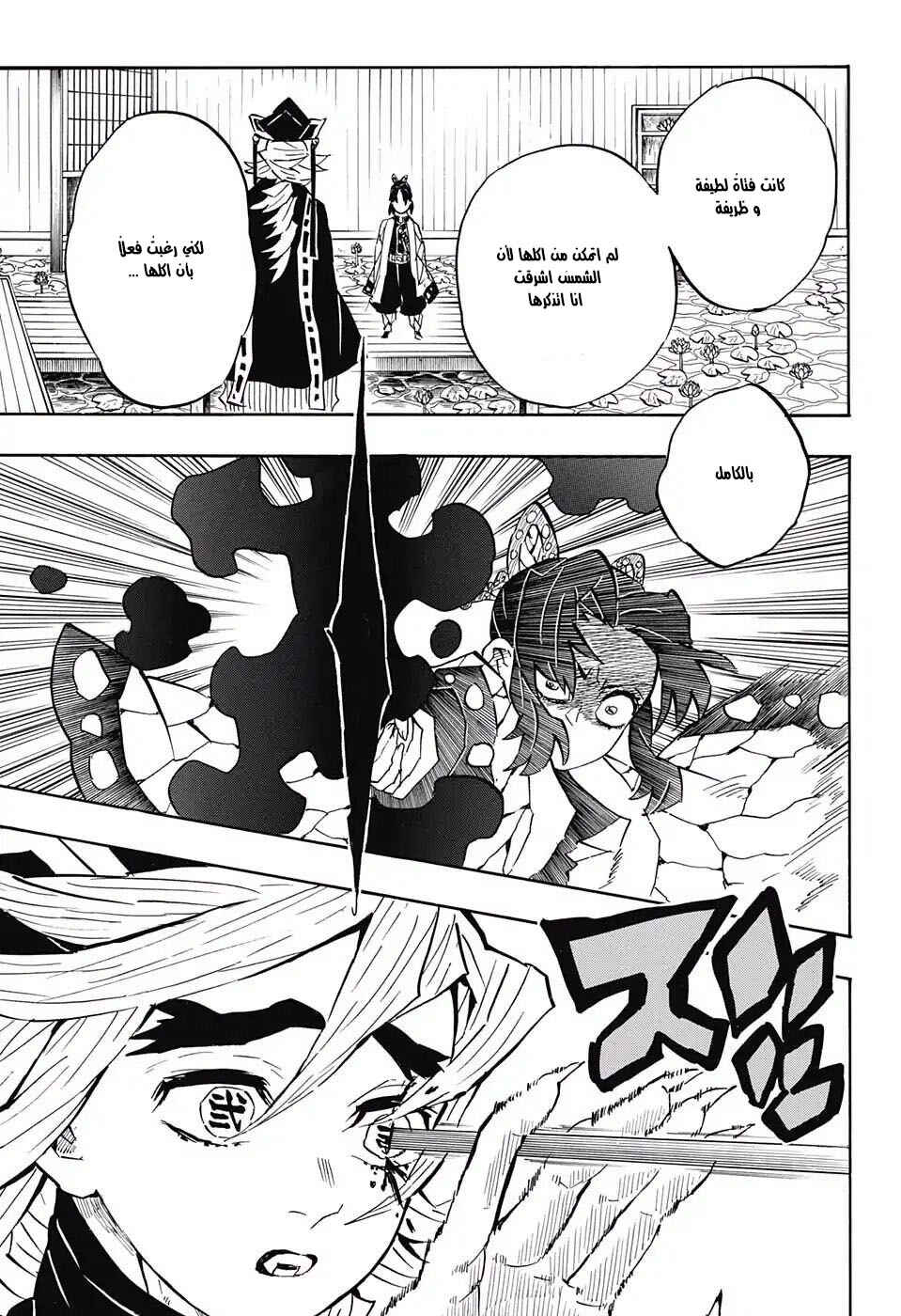 Demon Slayer: Kimetsu no Yaiba Chapter 141 - Page 13