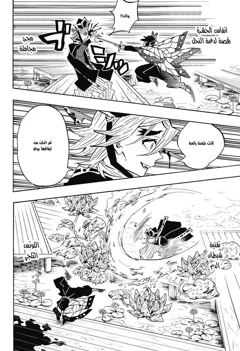 Demon Slayer: Kimetsu no Yaiba Chapter 141 - Page 14