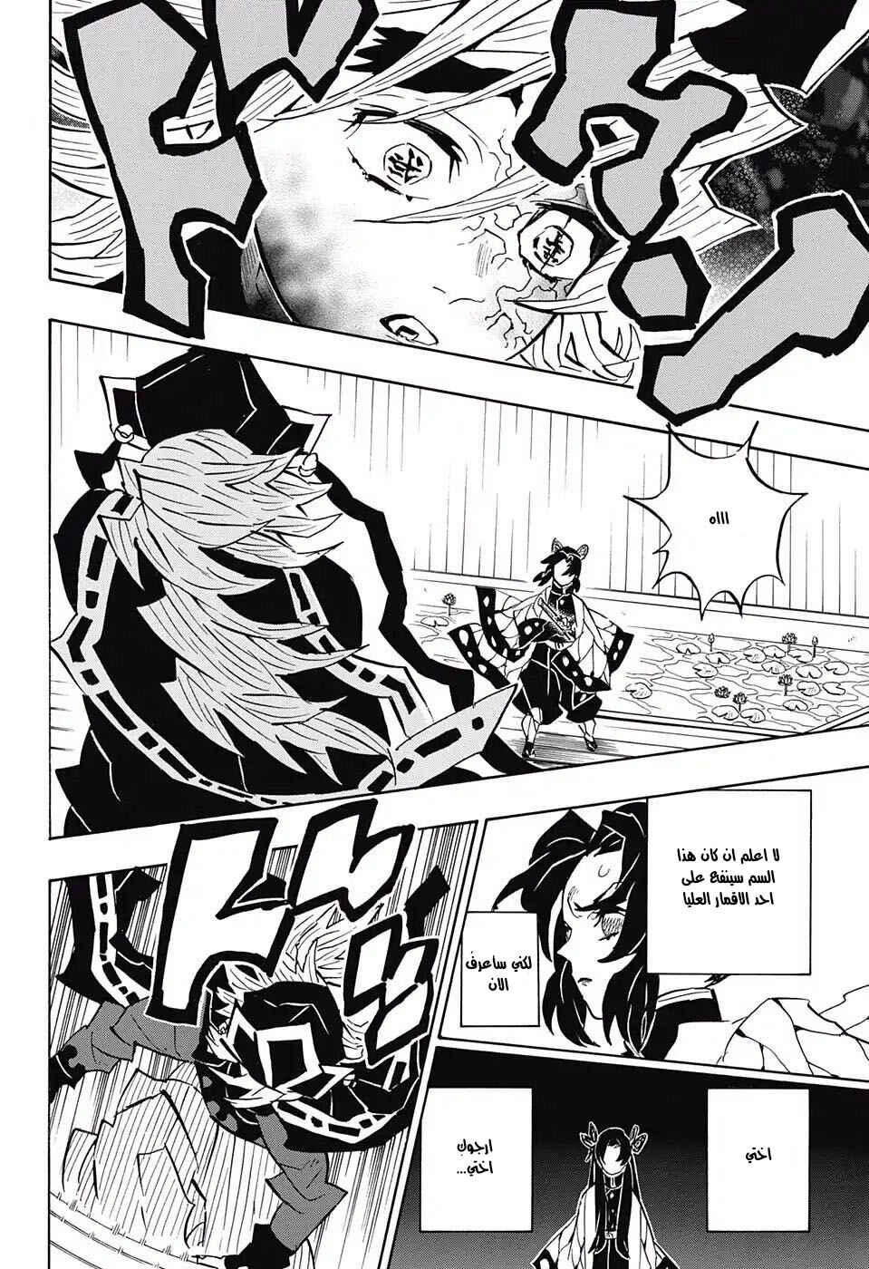Demon Slayer: Kimetsu no Yaiba Chapter 141 - Page 16