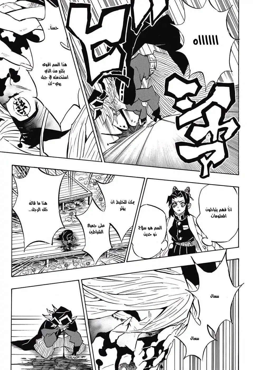 Demon Slayer: Kimetsu no Yaiba Chapter 141 - Page 17
