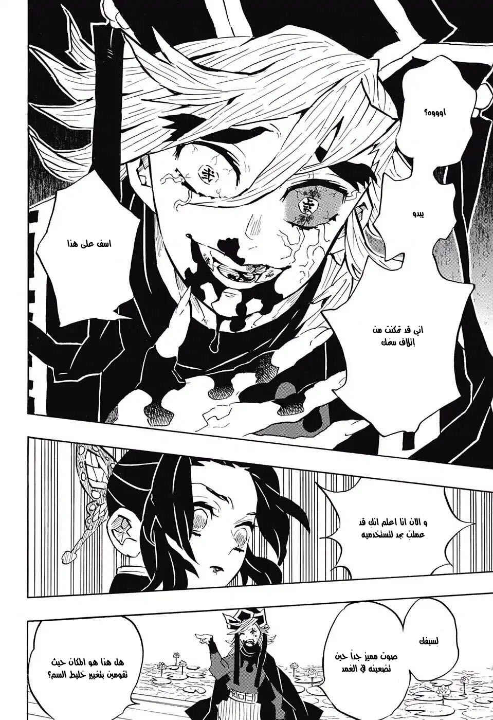 Demon Slayer: Kimetsu no Yaiba Chapter 141 - Page 18
