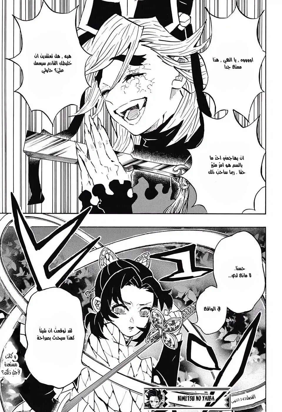 Demon Slayer: Kimetsu no Yaiba Chapter 141 - Page 19