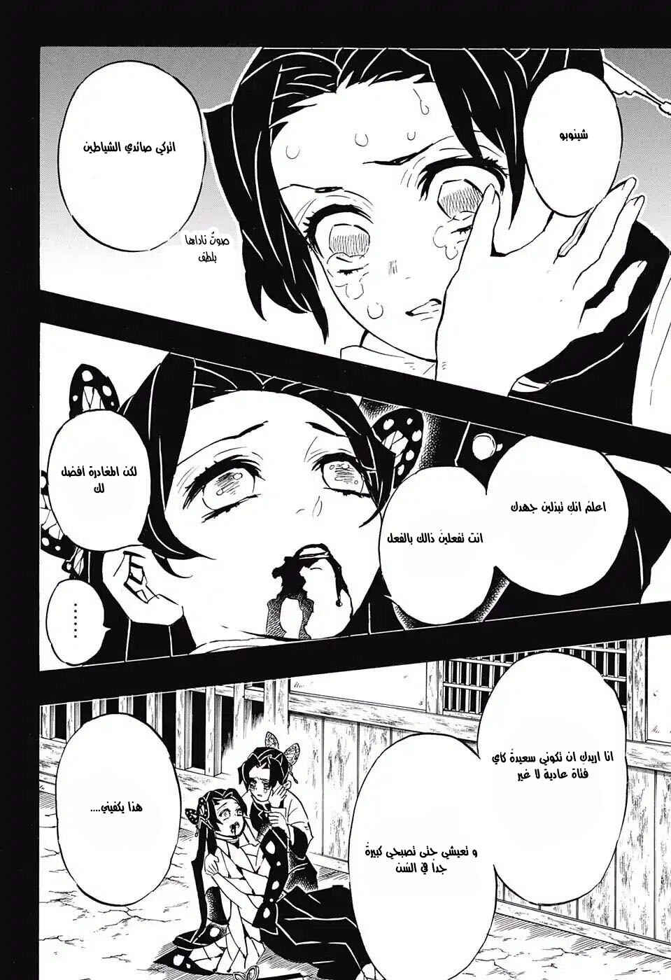 Demon Slayer: Kimetsu no Yaiba Chapter 141 - Page 2
