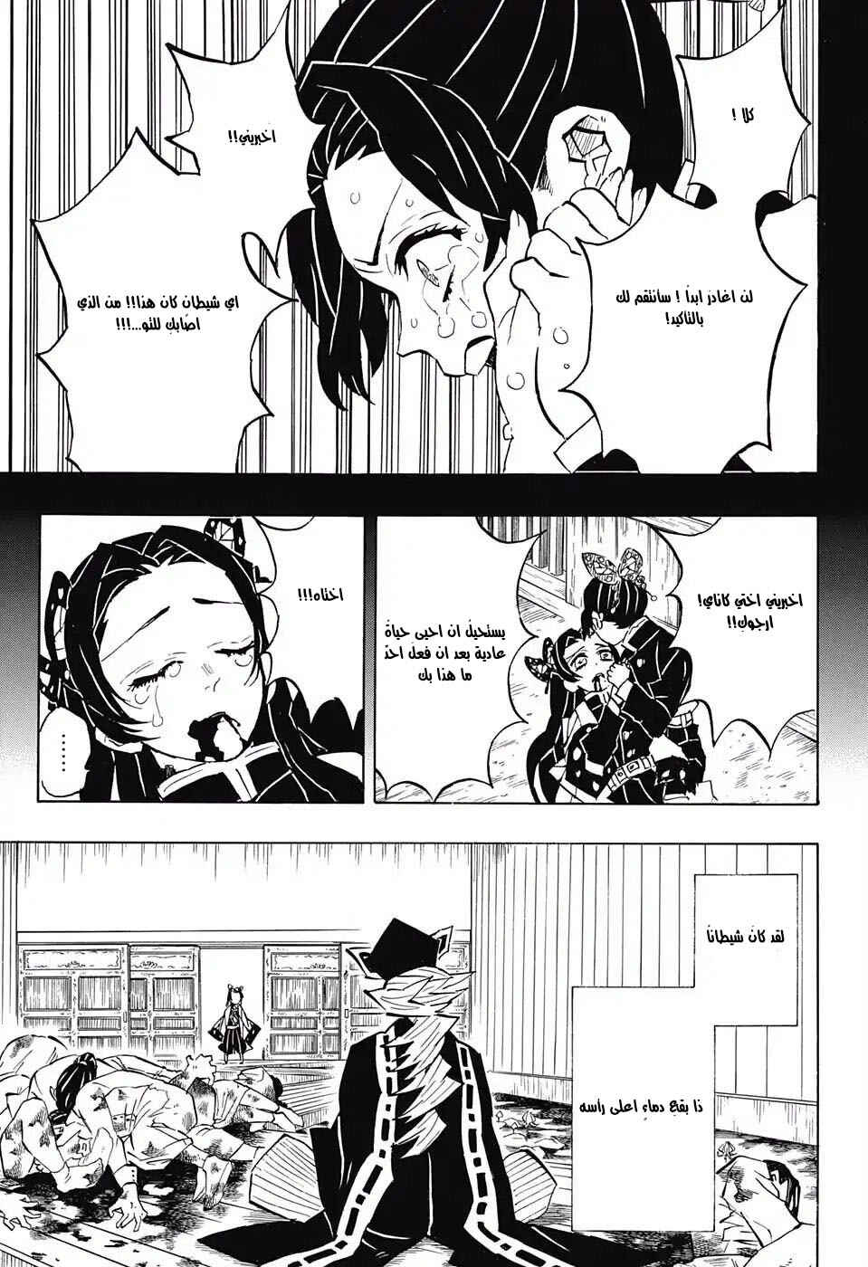 Demon Slayer: Kimetsu no Yaiba Chapter 141 - Page 3