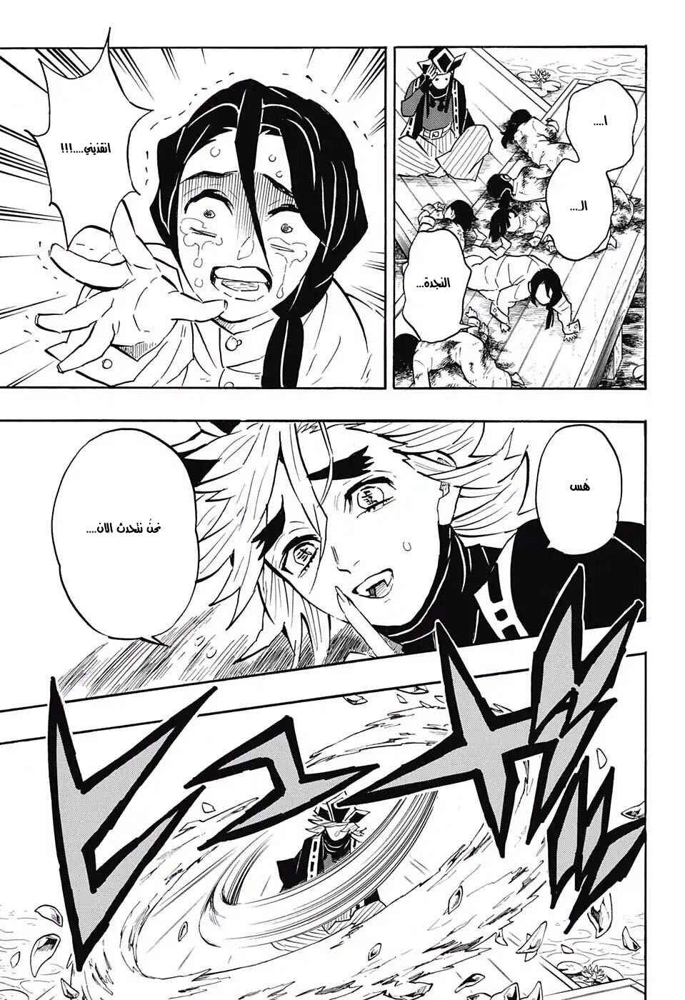 Demon Slayer: Kimetsu no Yaiba Chapter 141 - Page 5