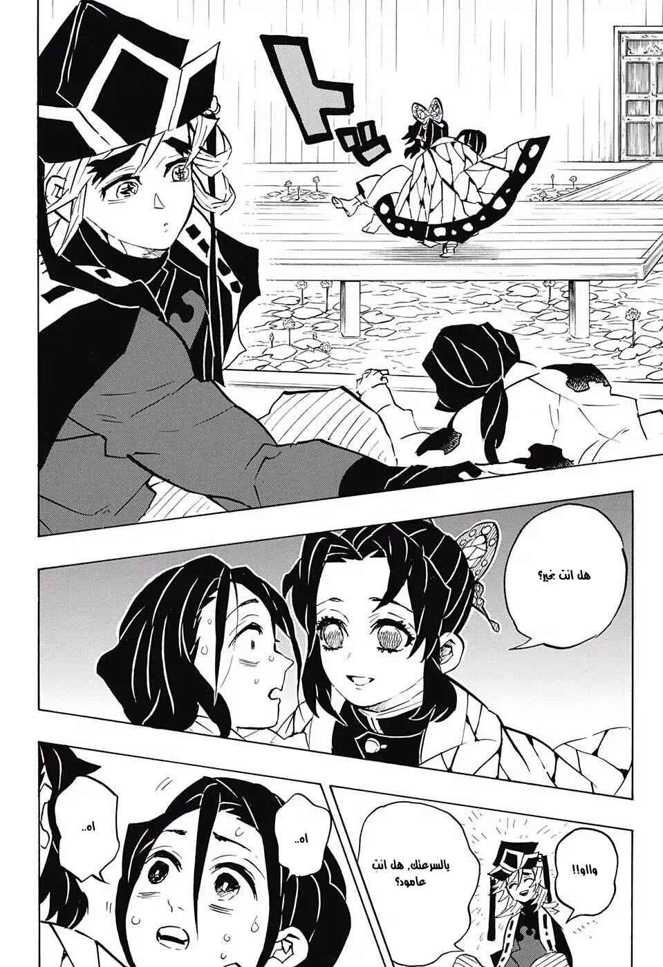 Demon Slayer: Kimetsu no Yaiba Chapter 141 - Page 6