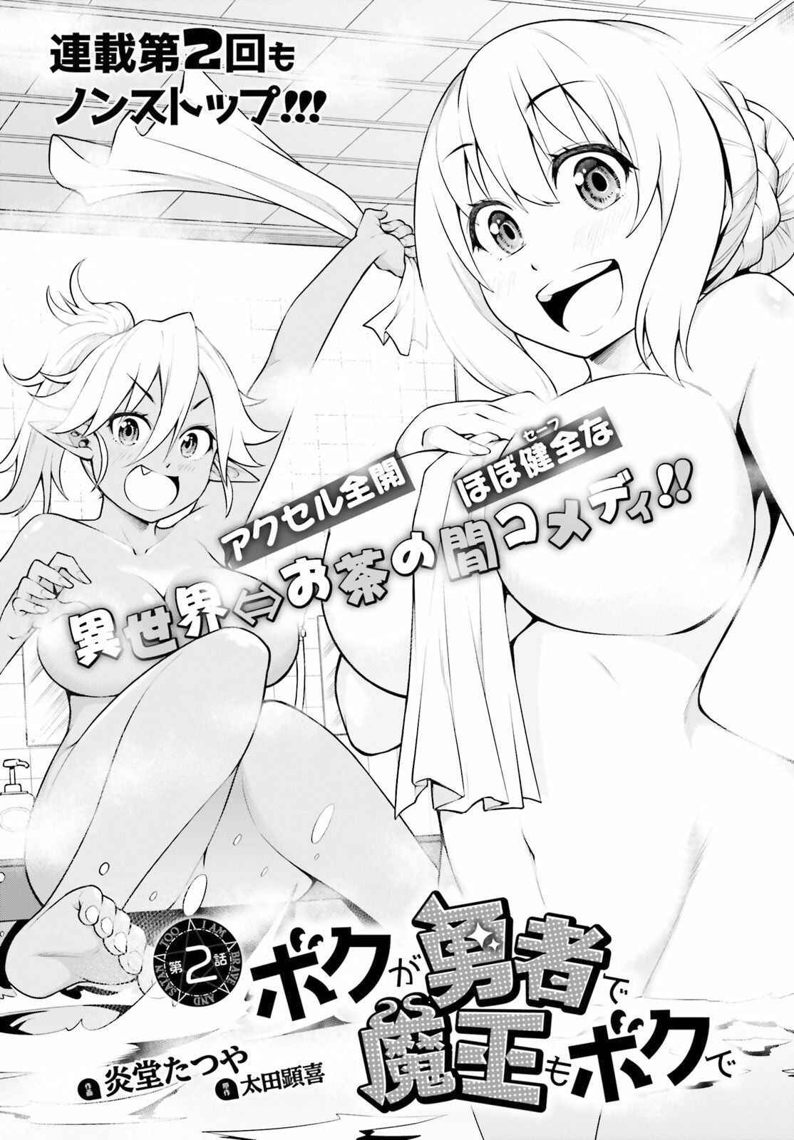 Boku ga Yuusha de Maou mo Boku de Chapter 2 - Page 3