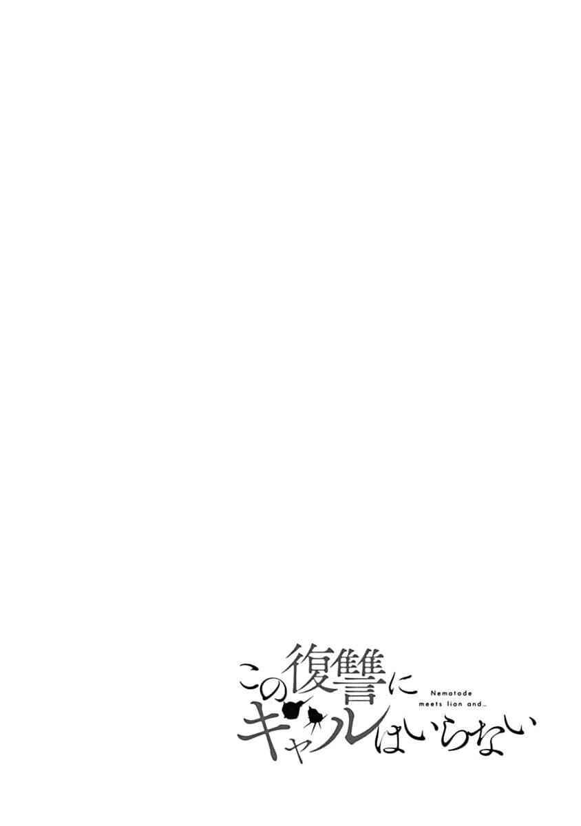 Kono Fukushuu ni Gyaru wa Iranai Chapter 28 - Page 2