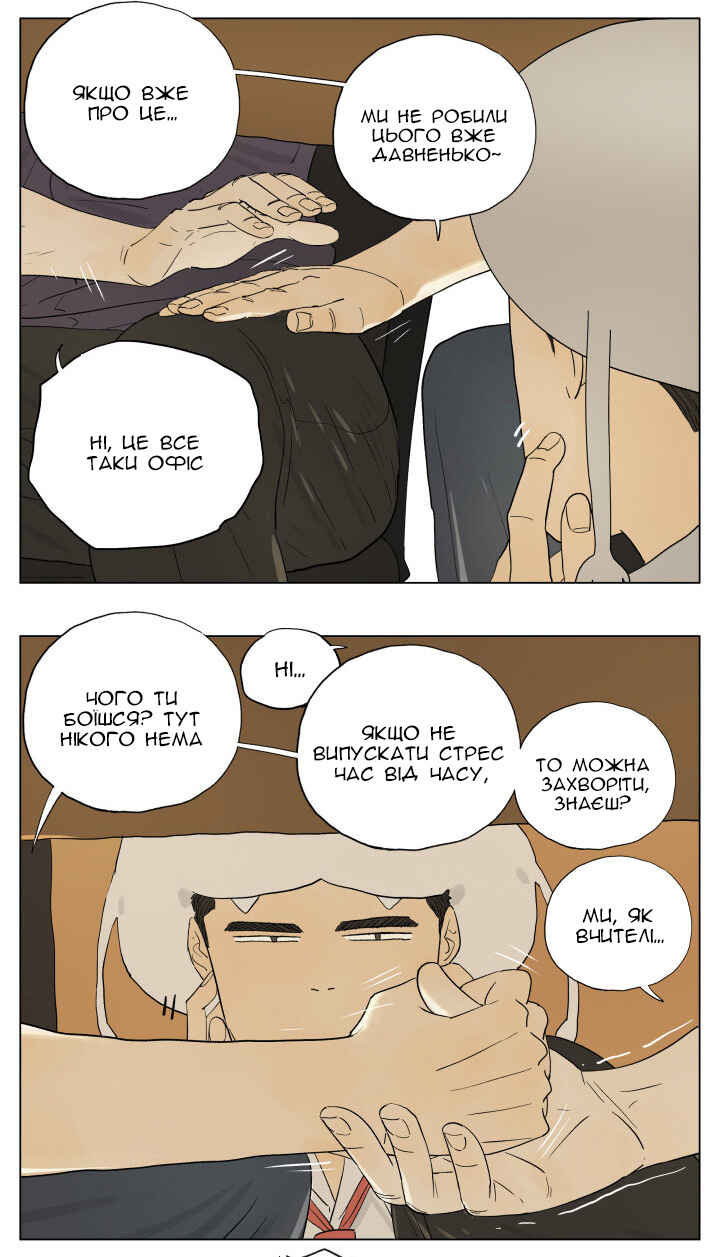 Nán Hào Shàng Fēng Chapter 52 - Page 10