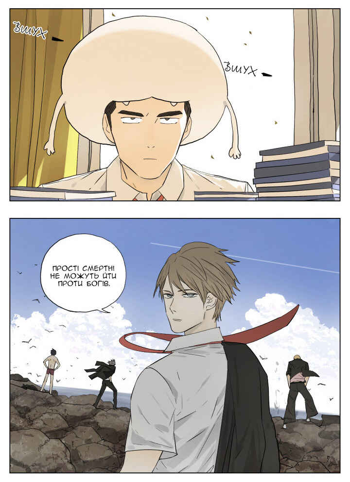 Nán Hào Shàng Fēng Chapter 52 - Page 3
