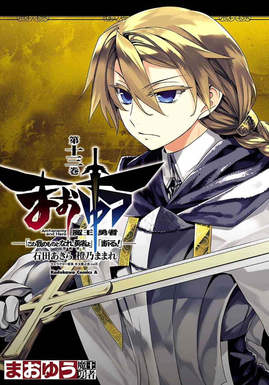 MAOYU : Archenemy and Hero “Become mine, Hero” “I refuse!” Chapter 41 - Page 2