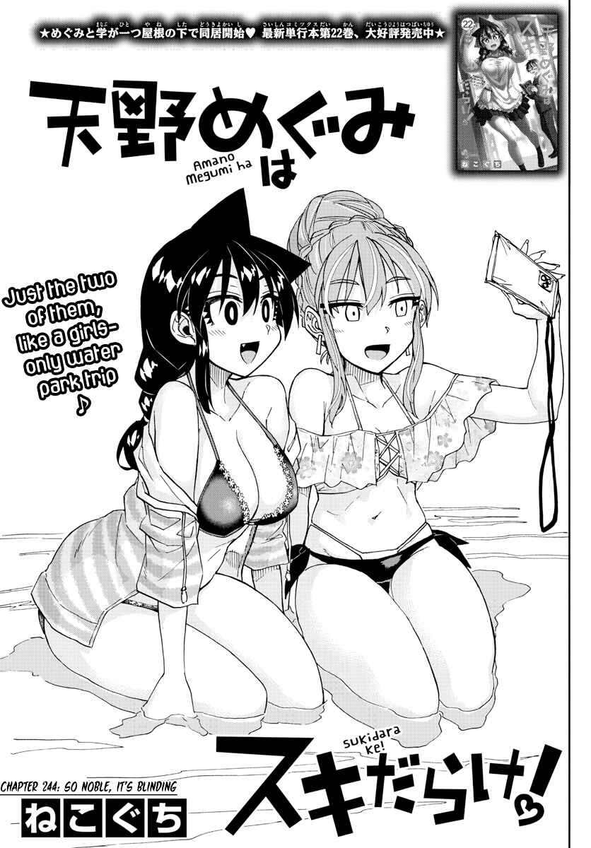 Amano Megumi wa Sukidarake! Chapter 244 - Page 1