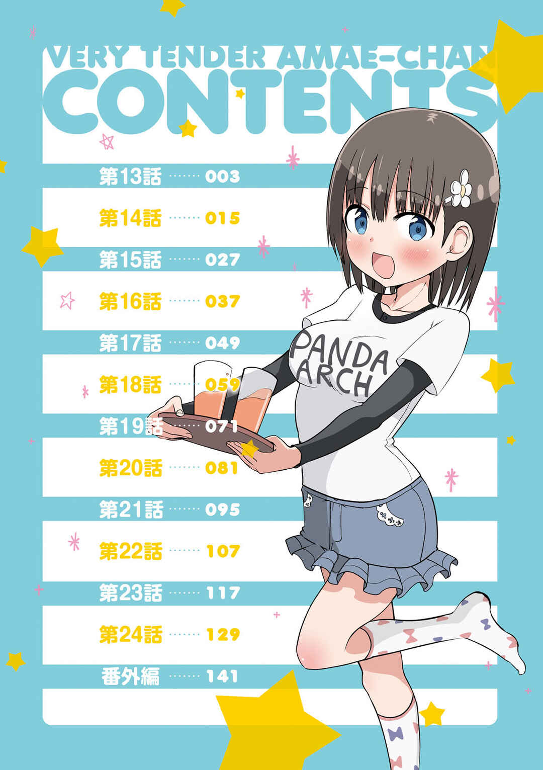 Tottemo Yasashii Amae-chan! Chapter 13 - Page 5