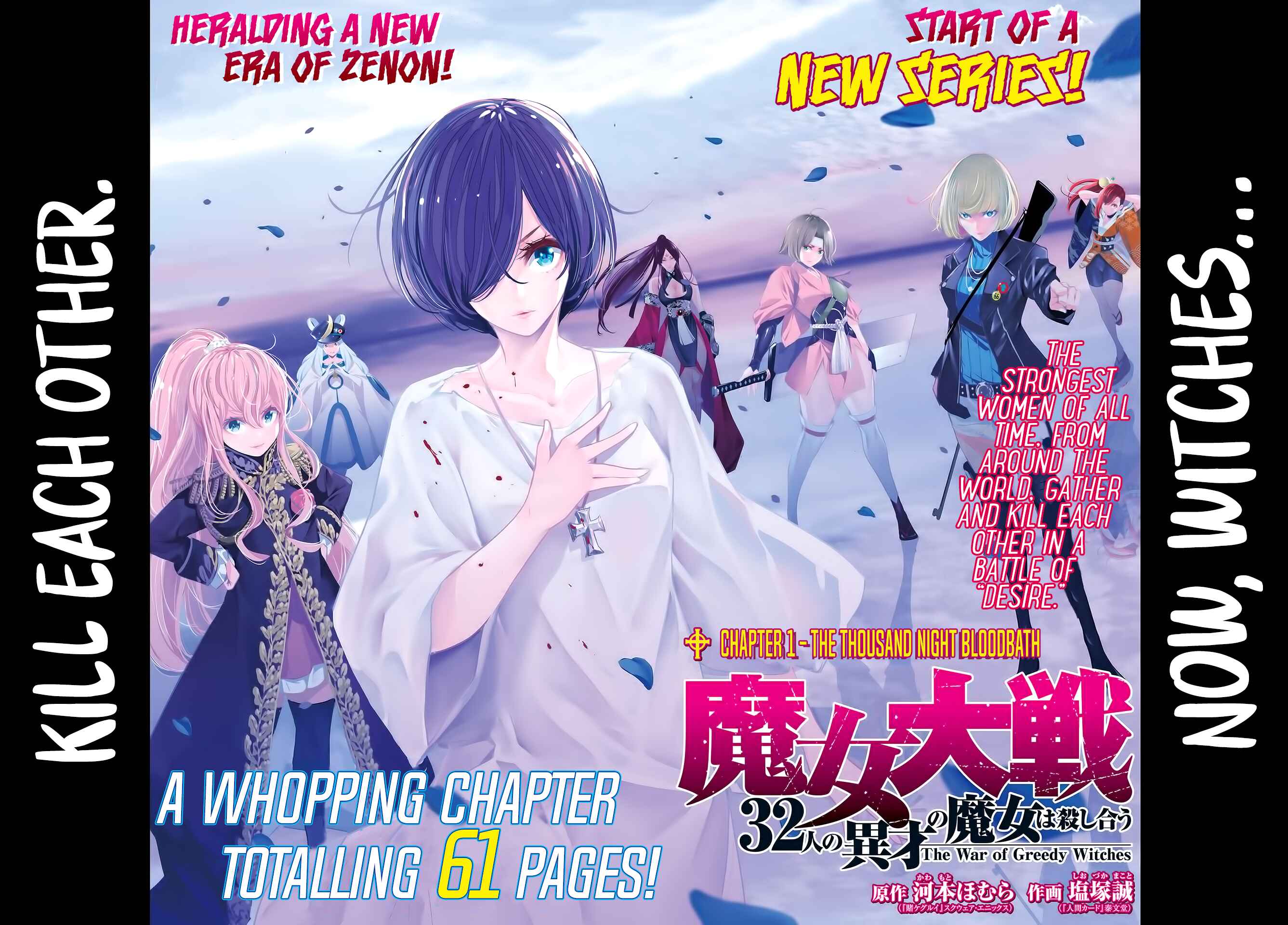 Majo Taisen - 32-nin no Isai no Majo wa Koroshiau Chapter 1 - Page 3