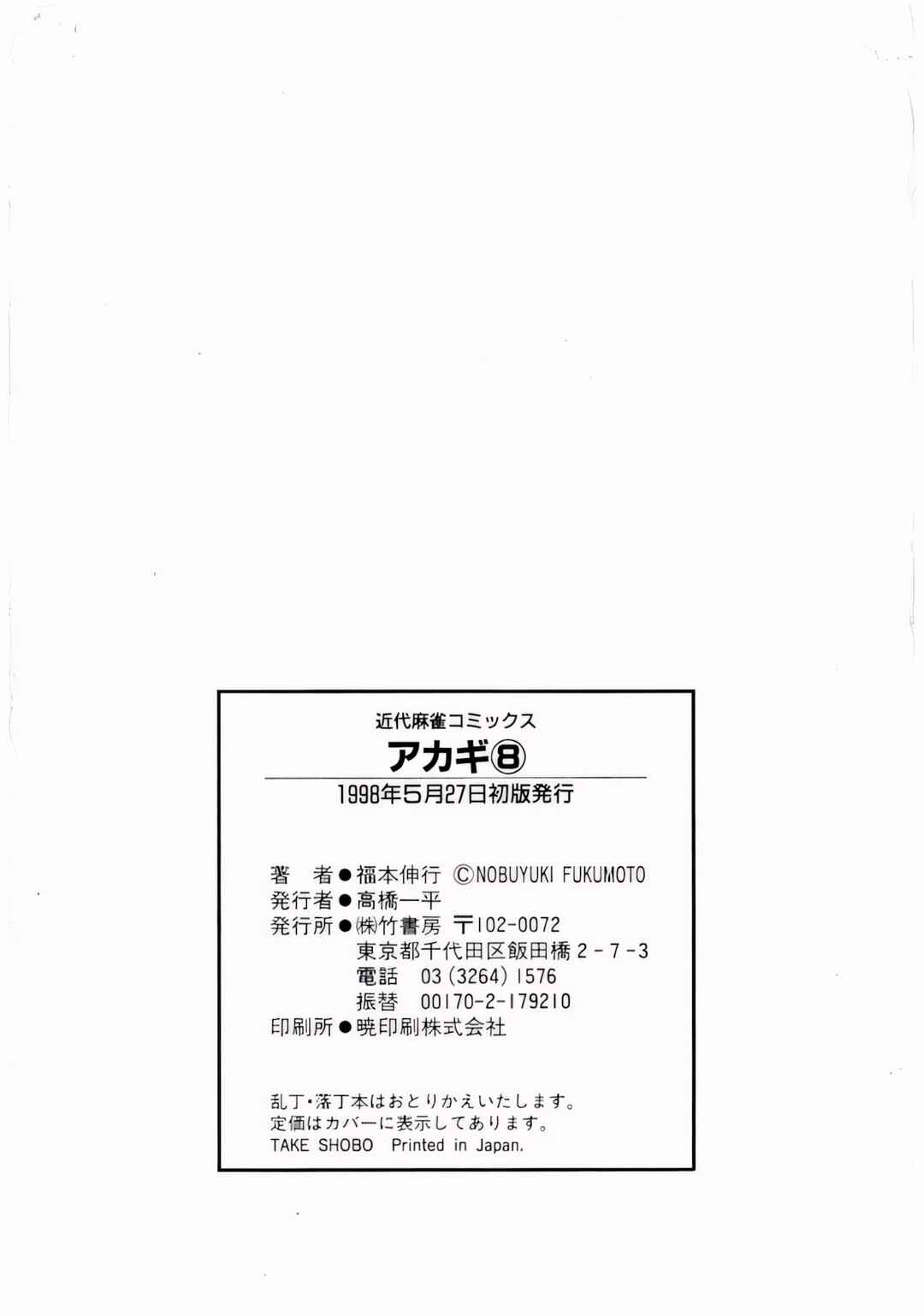 Akagi: Yami ni Oritatta Tensai Chapter 72 - Page 23