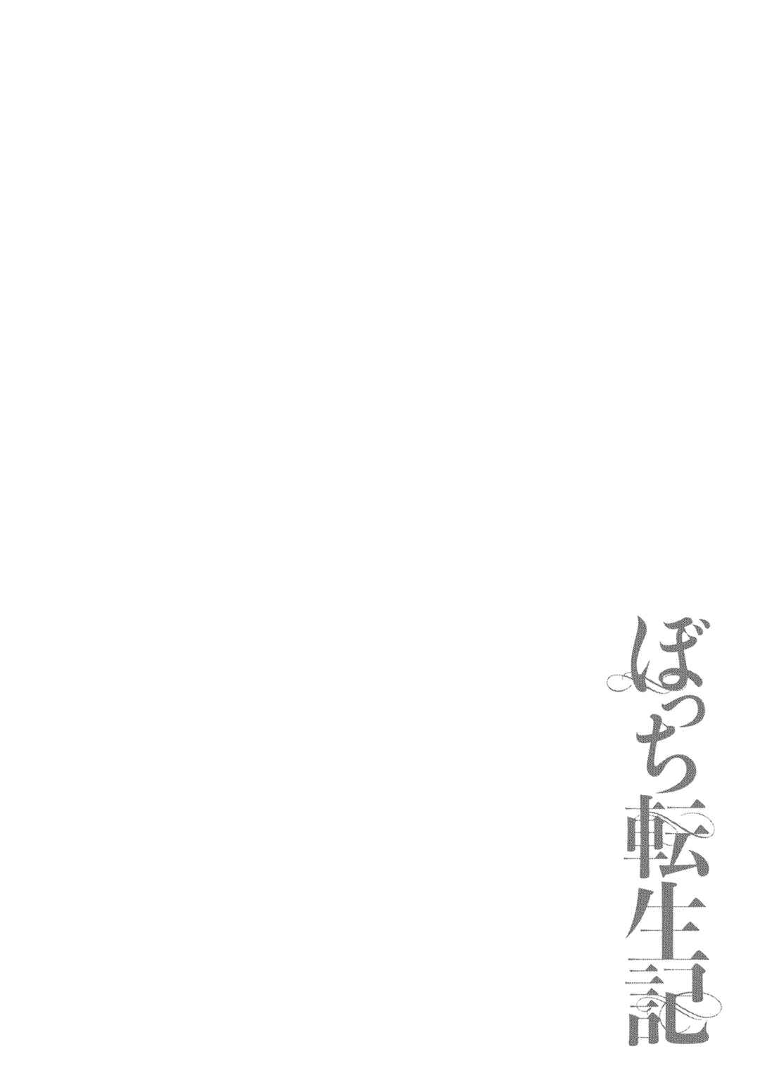 Bocchi Tenseiki Chapter 14 - Page 25