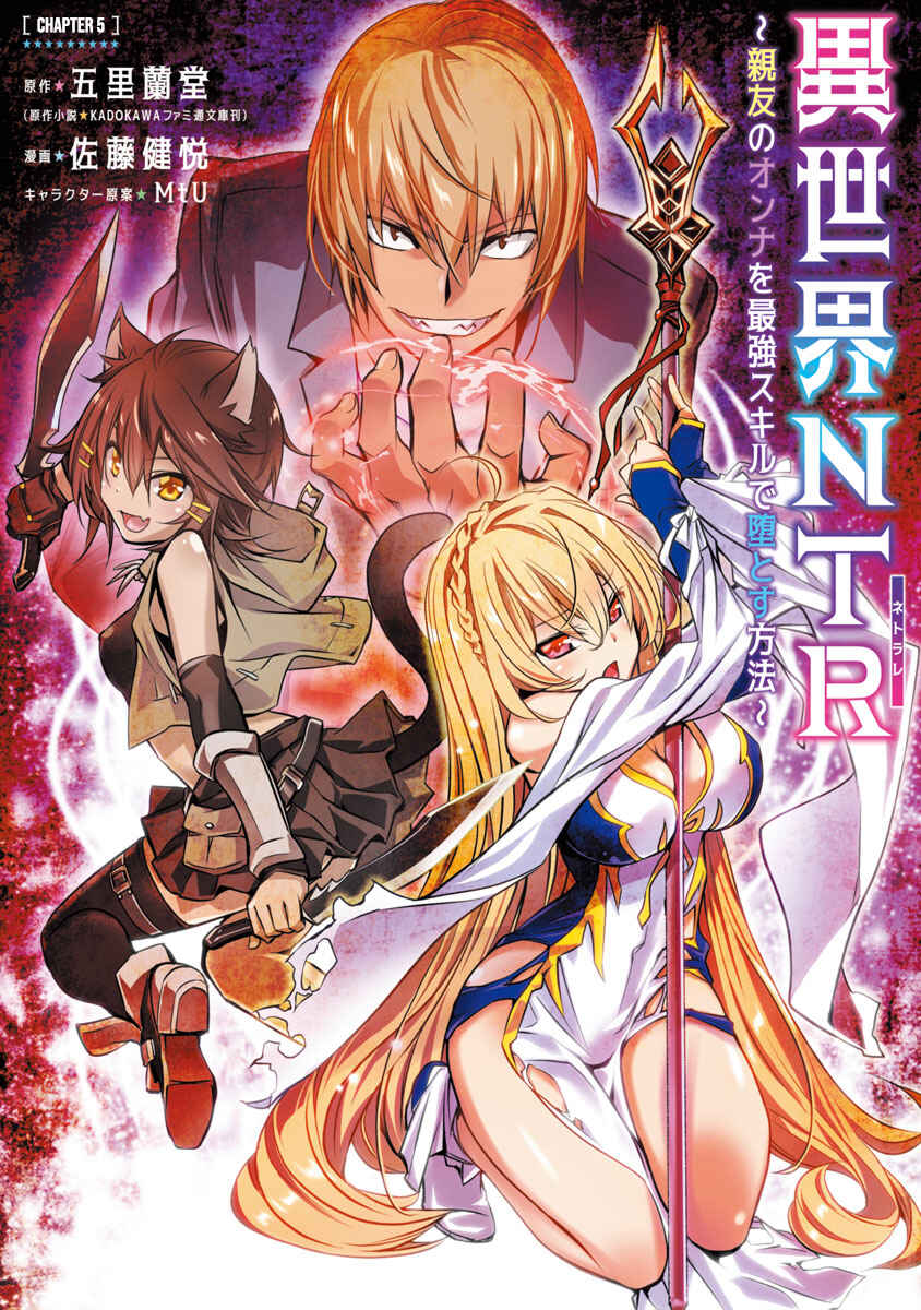 Isekai NTR ~Shinyuu no Onna wo Saikyou Skill de Otosu Houhou~ Chapter 5 - Page 2