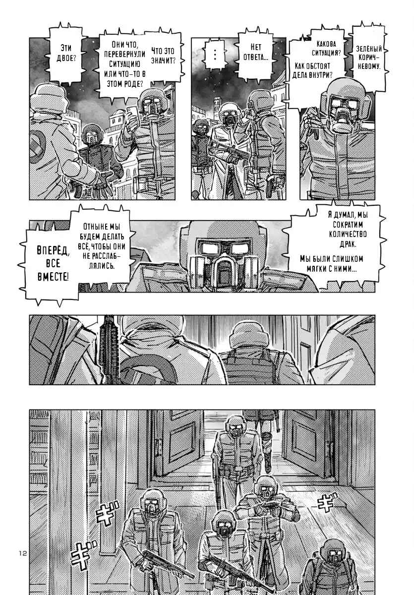 Franken Fran Frantic Chapter 67 - Page 12