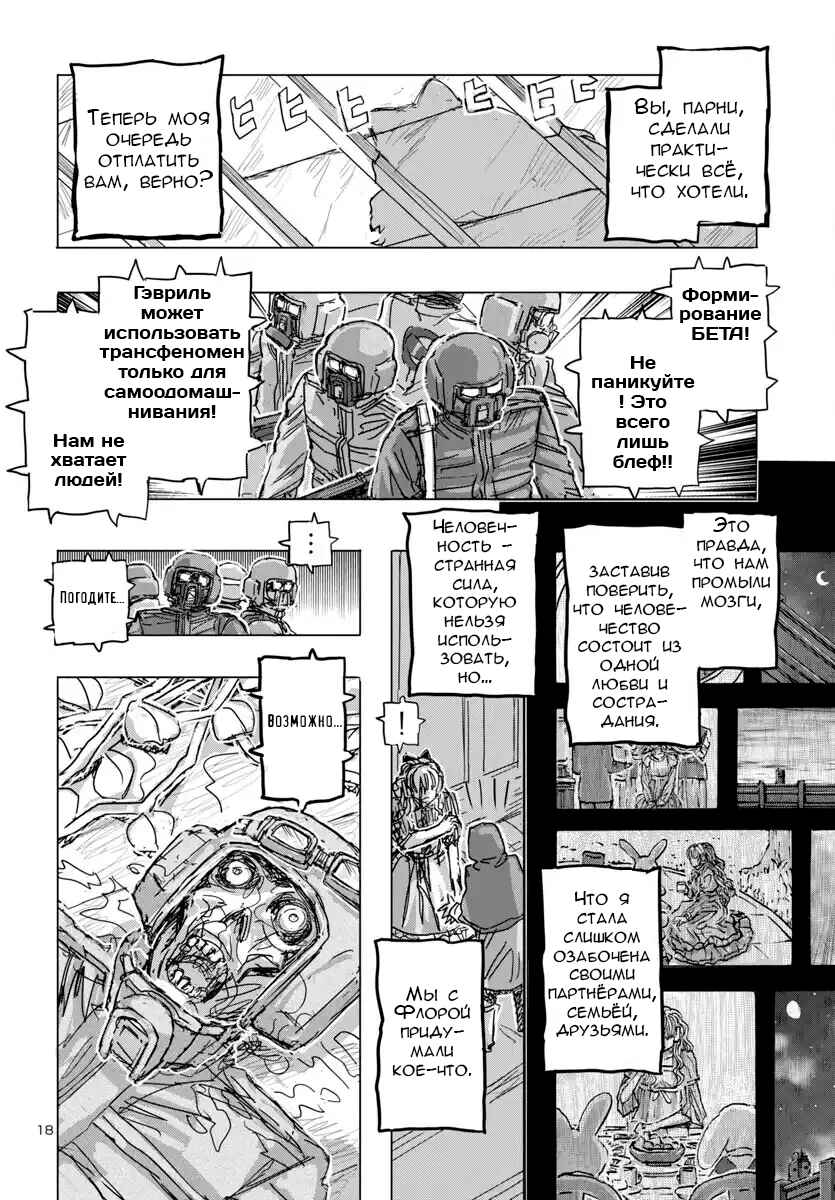 Franken Fran Frantic Chapter 67 - Page 17