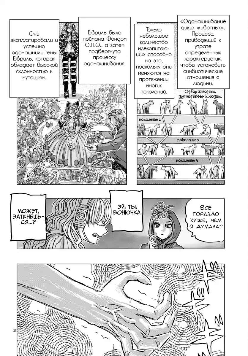 Franken Fran Frantic Chapter 67 - Page 2