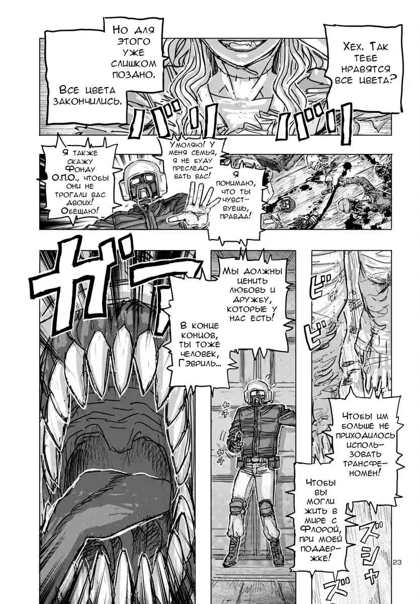 Franken Fran Frantic Chapter 67 - Page 22