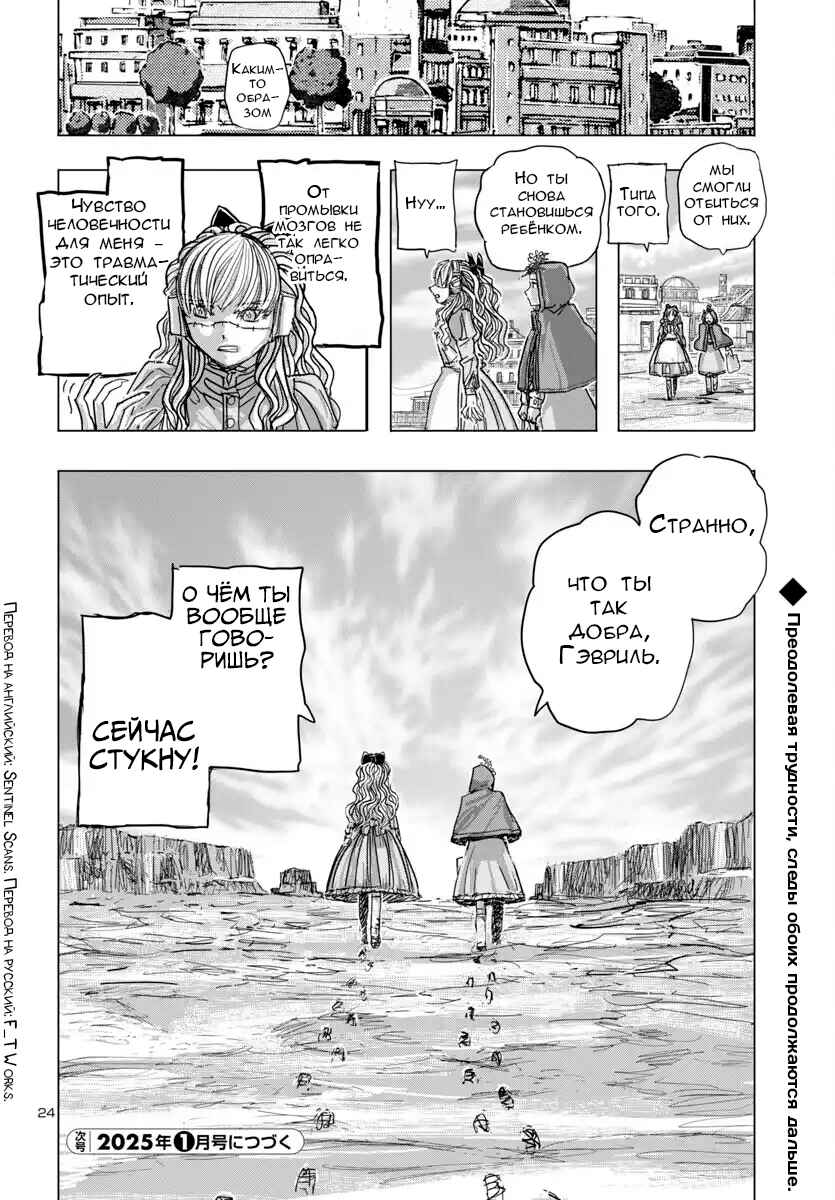 Franken Fran Frantic Chapter 67 - Page 23