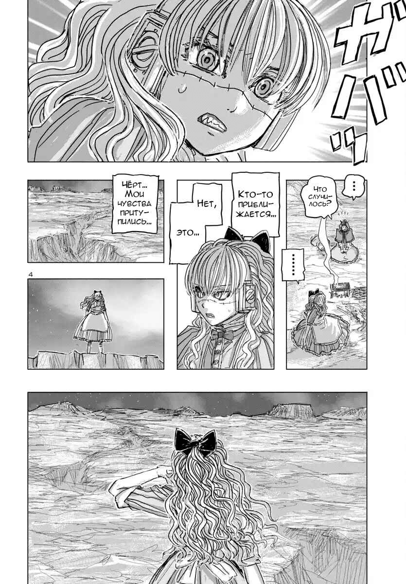 Franken Fran Frantic Chapter 67 - Page 4