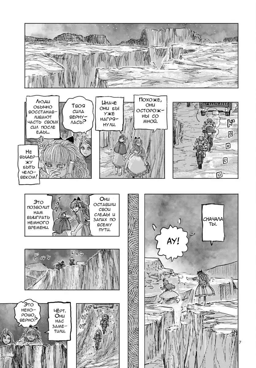 Franken Fran Frantic Chapter 67 - Page 7