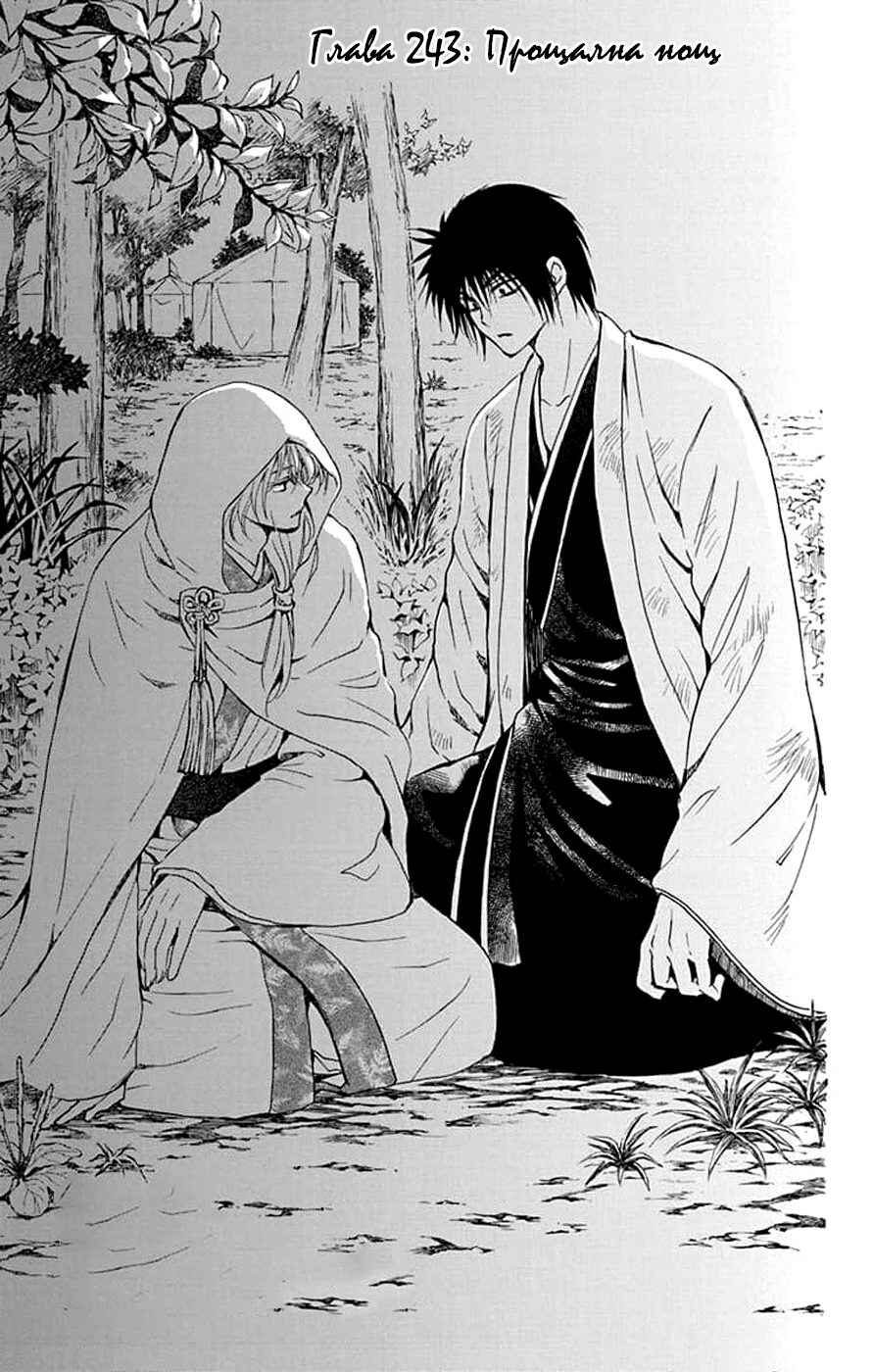 Akatsuki no Yona Chapter 243 - Page 1