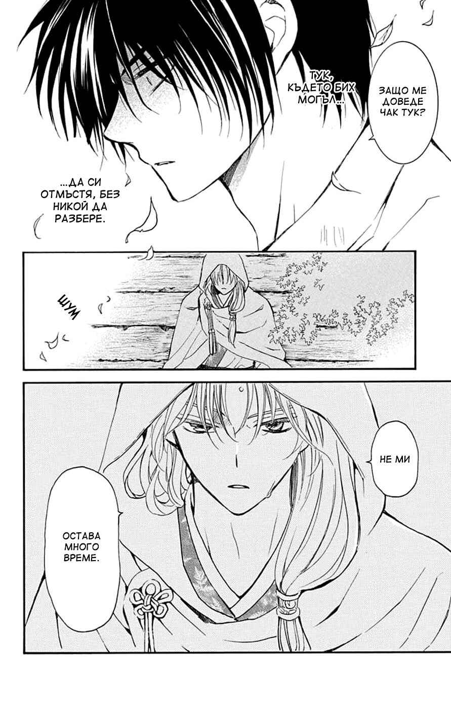 Akatsuki no Yona Chapter 243 - Page 10