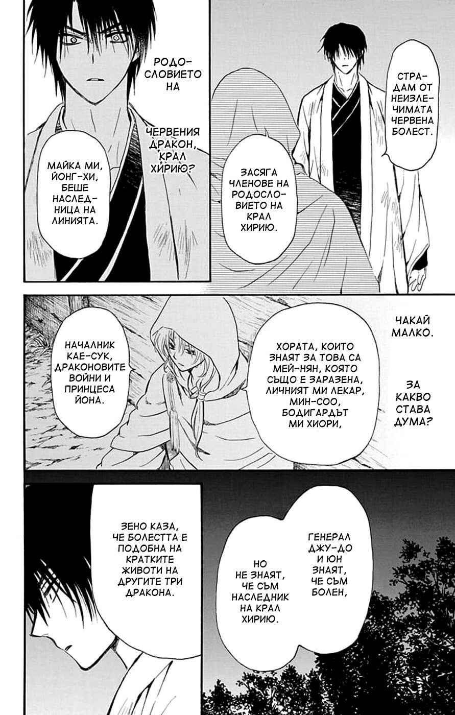 Akatsuki no Yona Chapter 243 - Page 12
