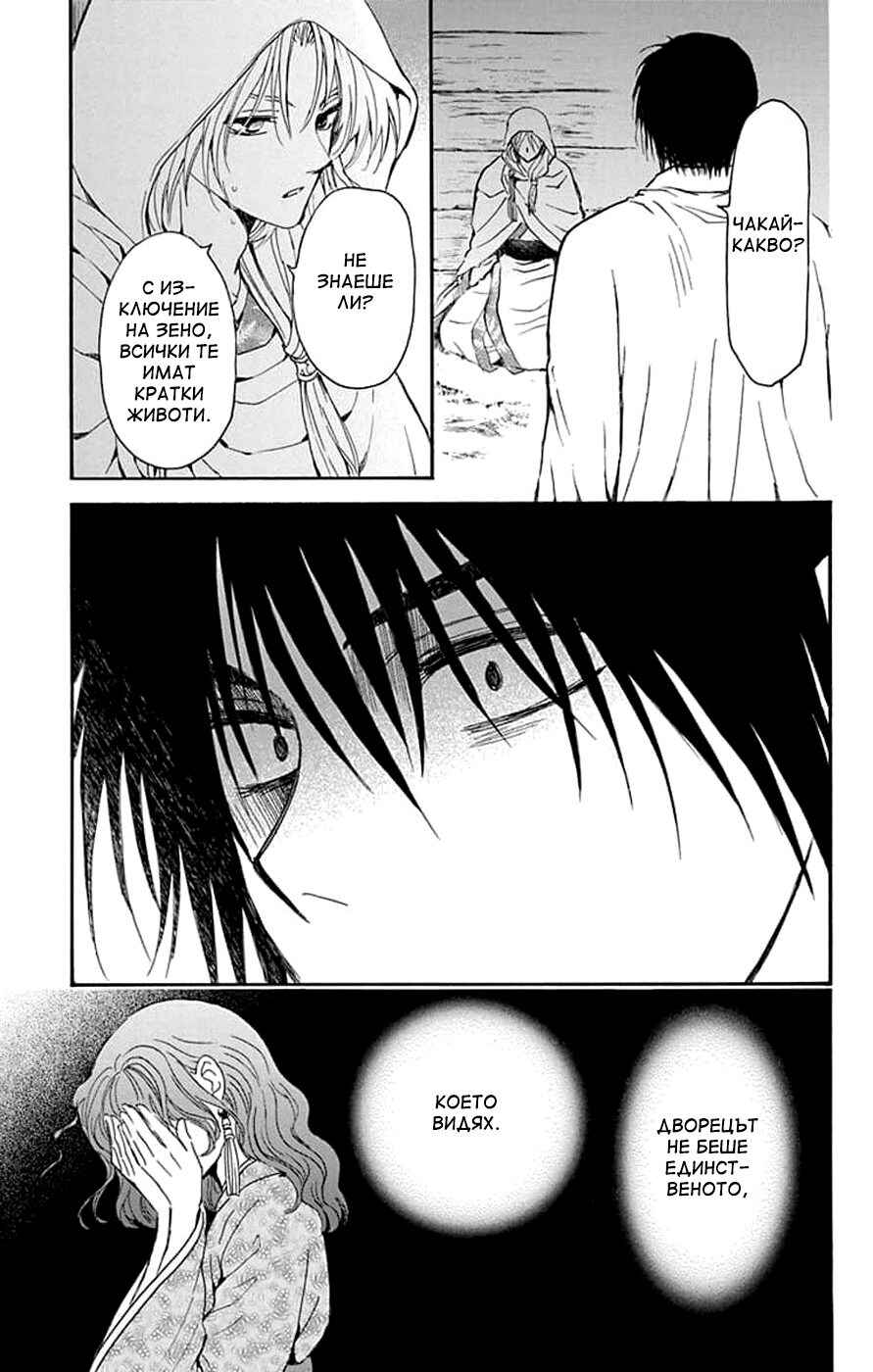 Akatsuki no Yona Chapter 243 - Page 13